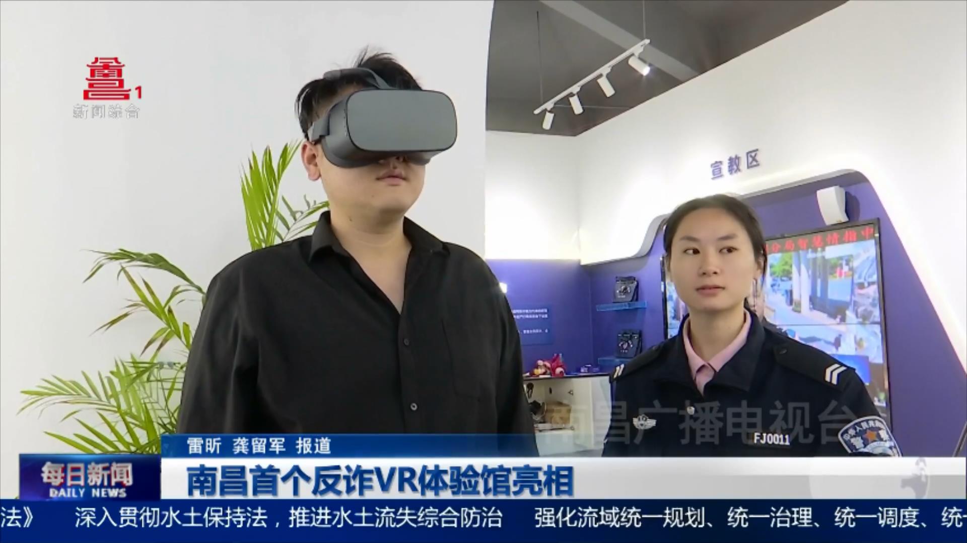 南昌首个反诈VR体验馆亮相