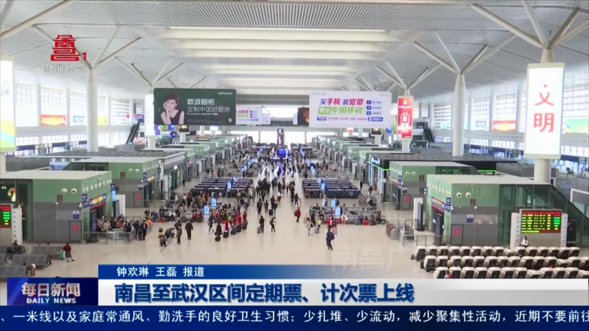 南昌至武汉区间定期票、计次票上线