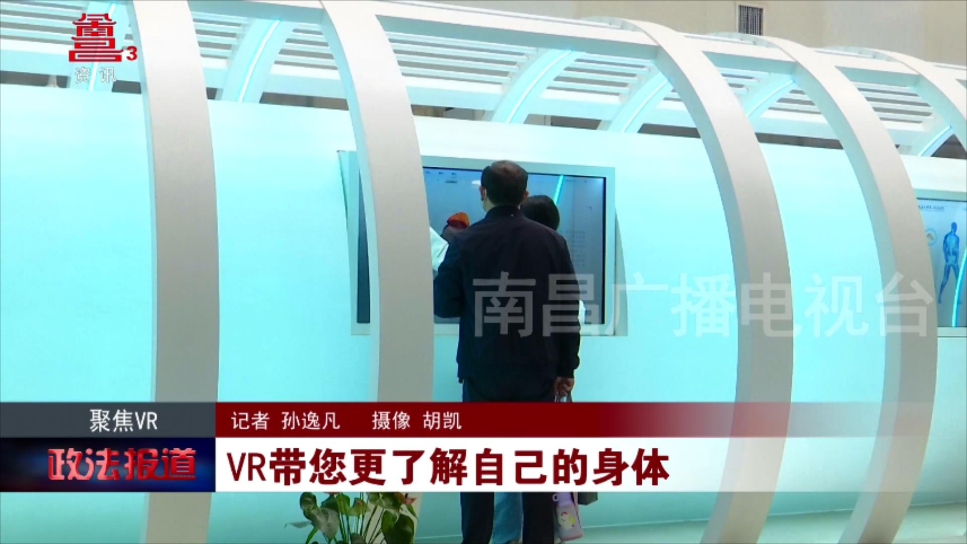 聚焦VR：VR带您更了解自己的身体