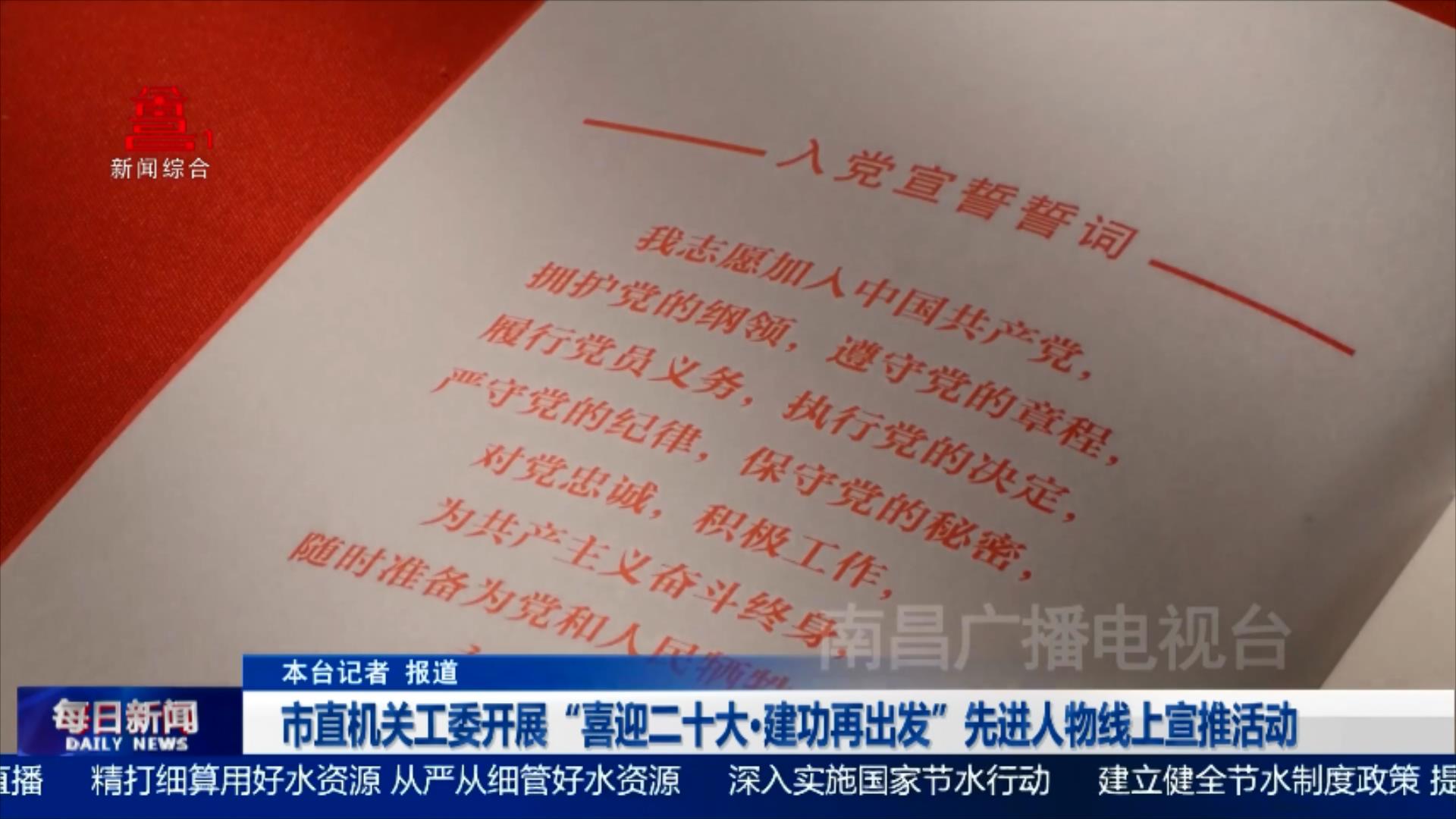 市直机关工委开展“喜迎二十大·建功再出发”先进人物线上宣推活动