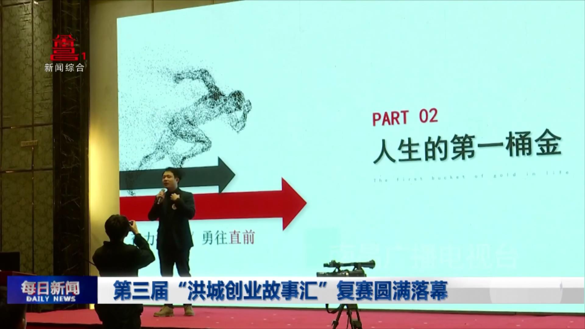 第三届“洪城创业故事汇”复赛圆满落幕