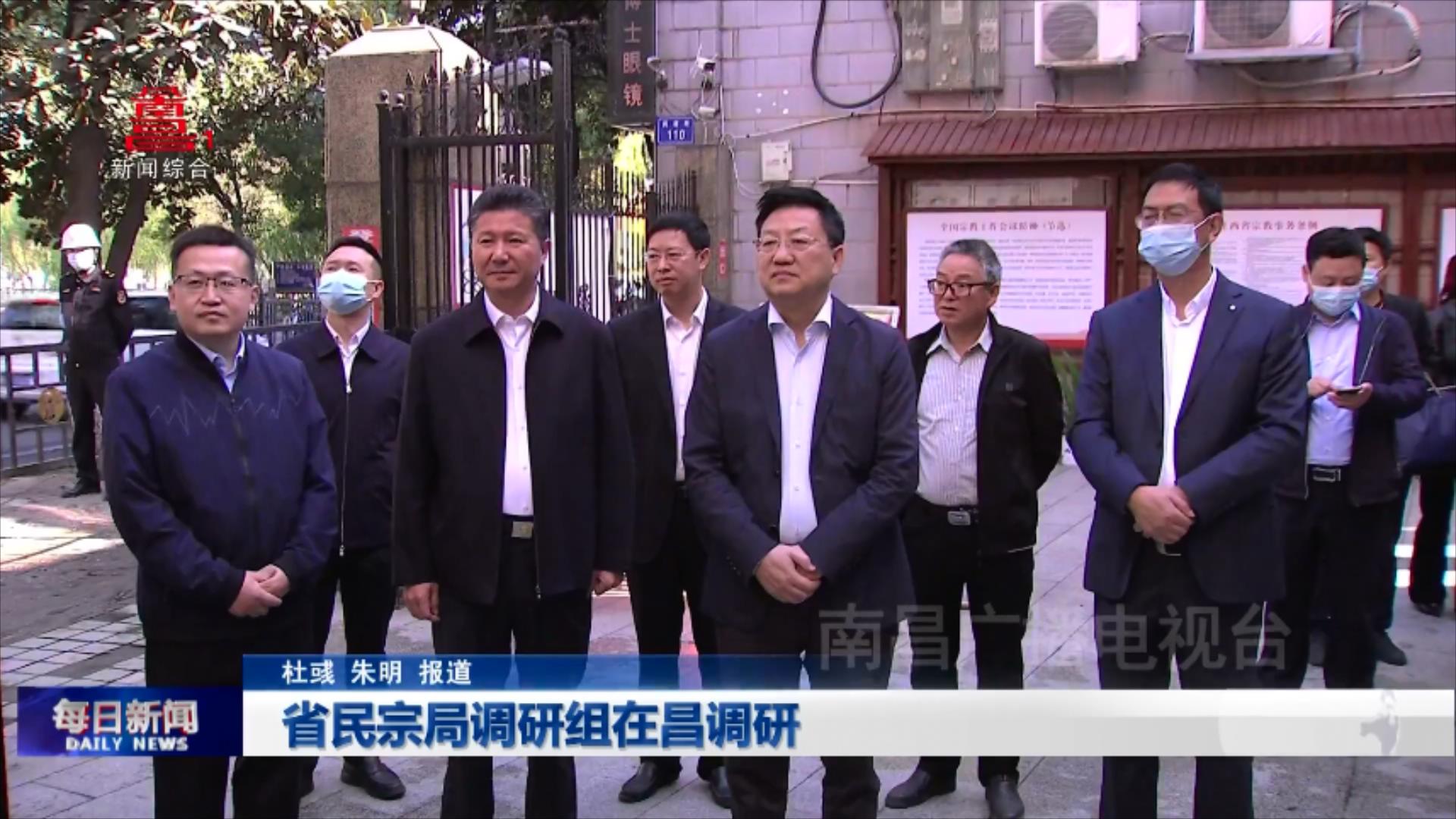 省民宗局调研组在昌调研