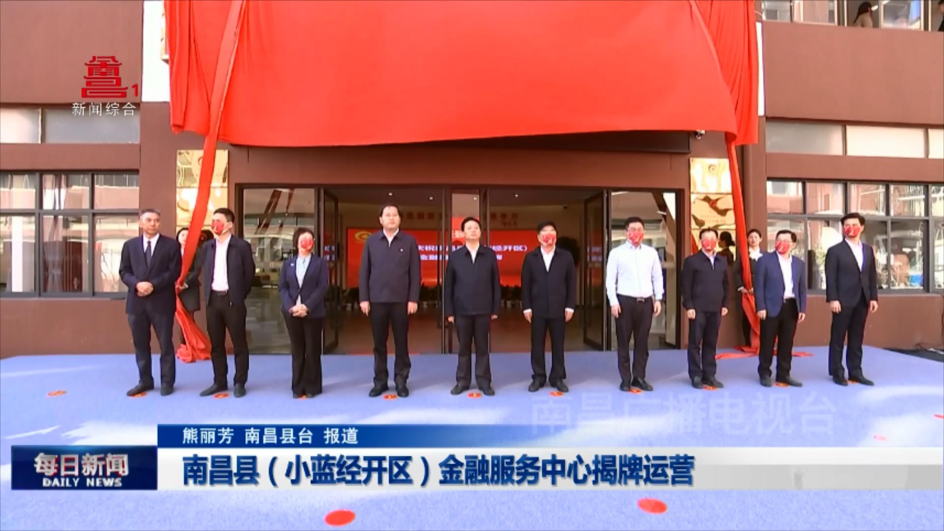 南昌县（小蓝经开区）金融服务中心揭牌运营
