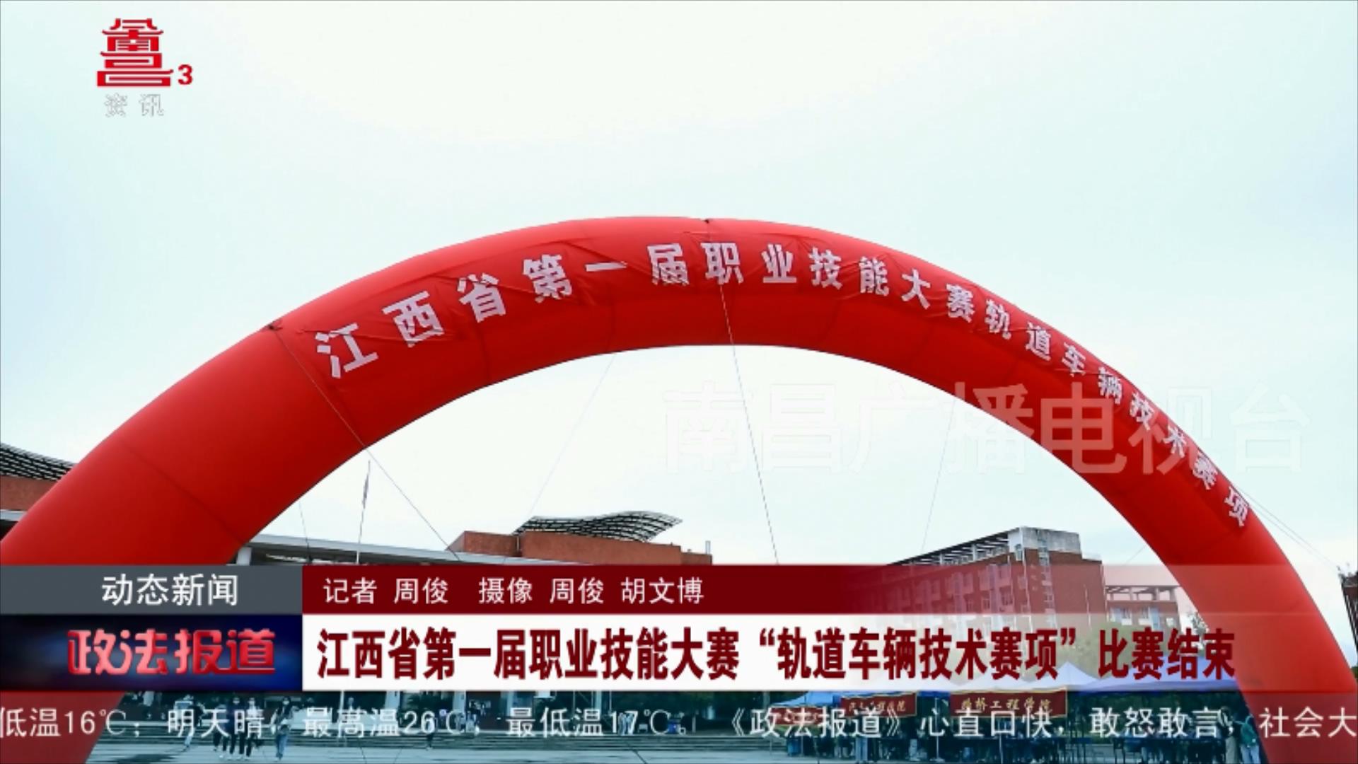 江西省第一届职业技能大赛“轨道车辆技术赛项”比赛结束