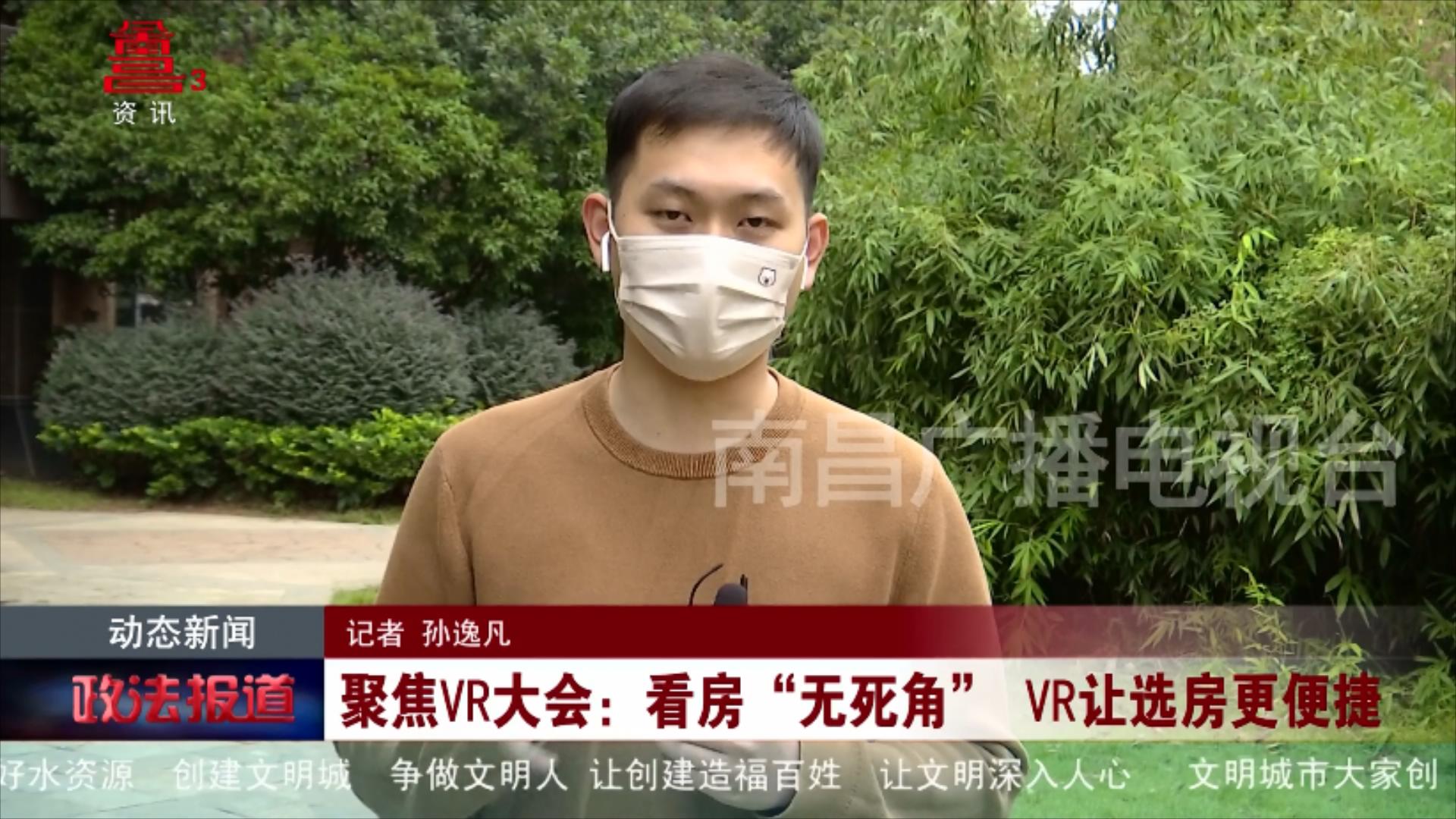聚焦VR大会：看房“无死角” VR让选房更便捷