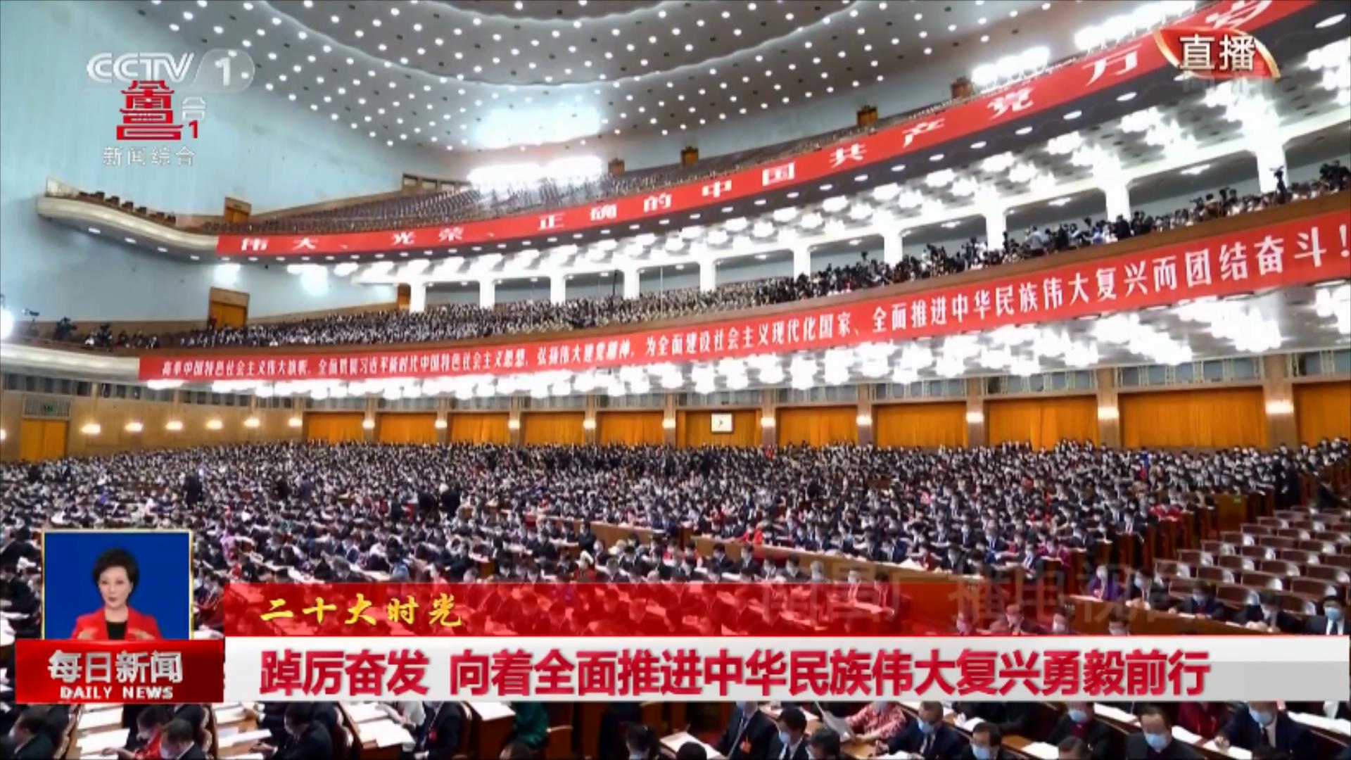 踔厉奋发 向着全面推进中华民族伟大复兴勇毅前行