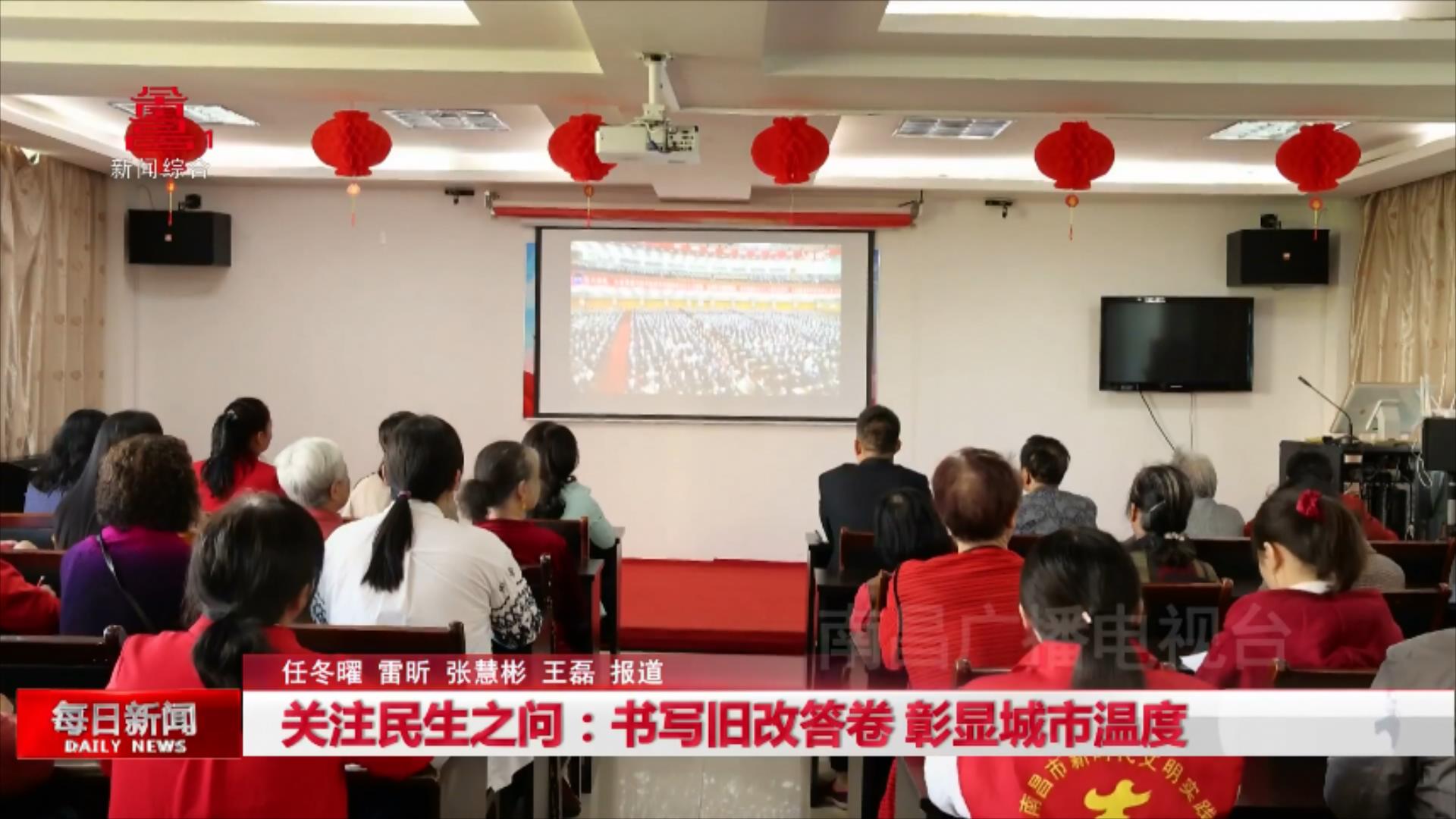 关注民生之问：书写旧改答卷 彰显城市温度