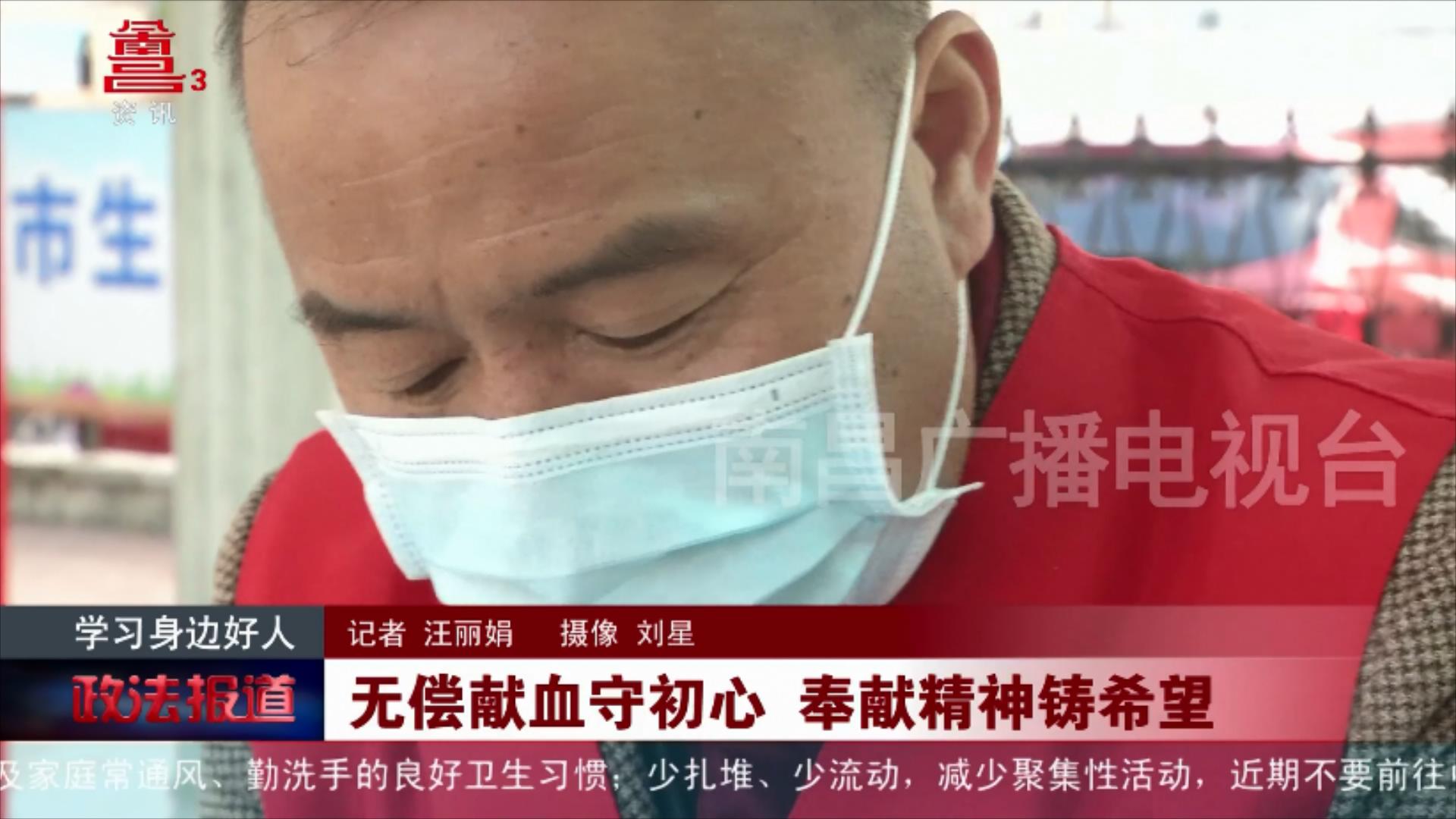 无偿献血守初心 奉献精神铸希望