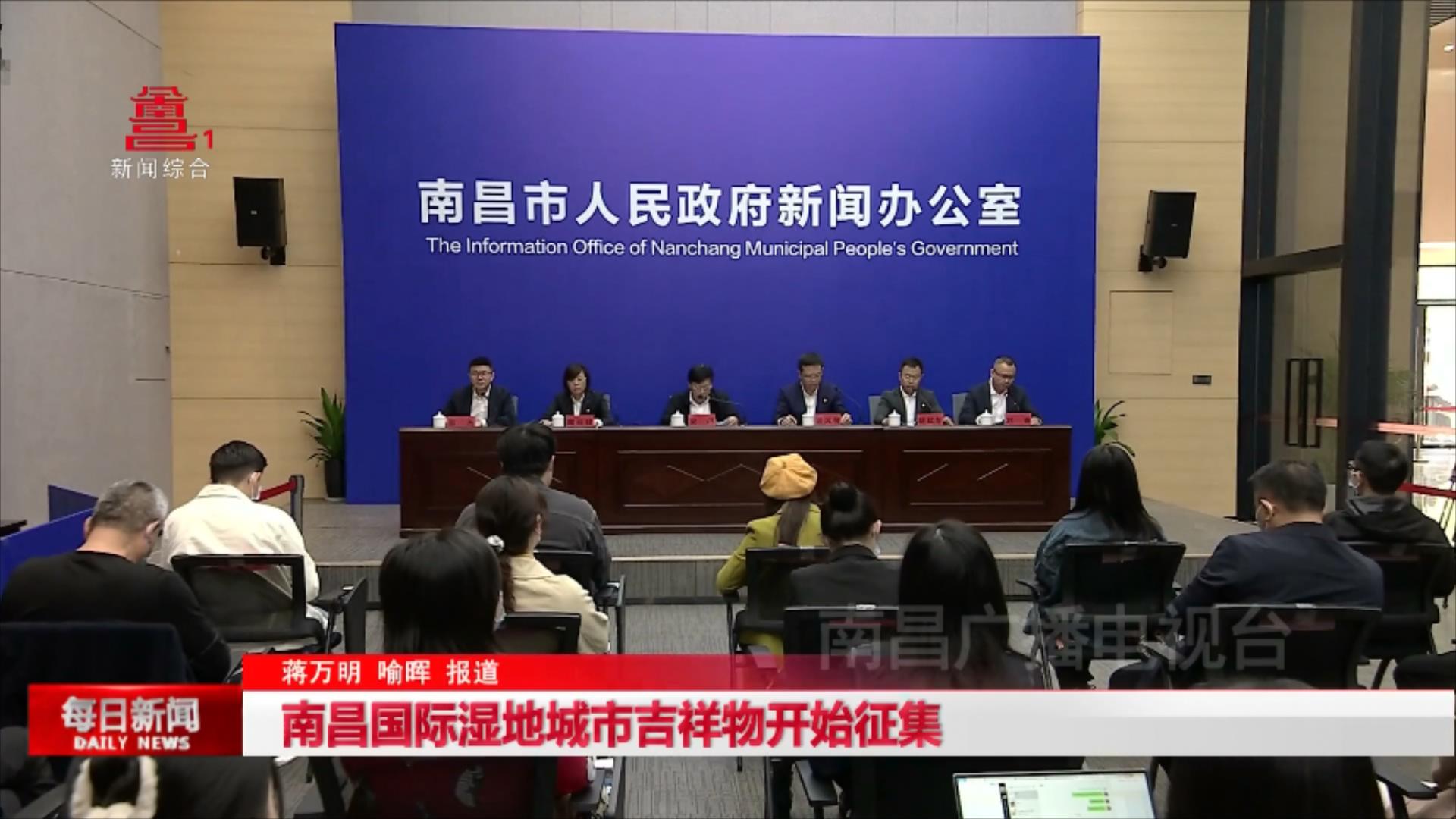 南昌国际湿地城市吉祥物开始征集
