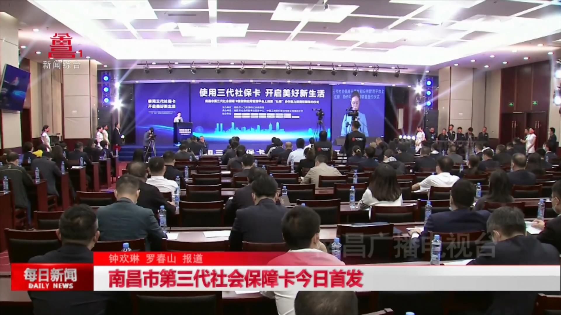 南昌市第三代社会保障卡今日首发