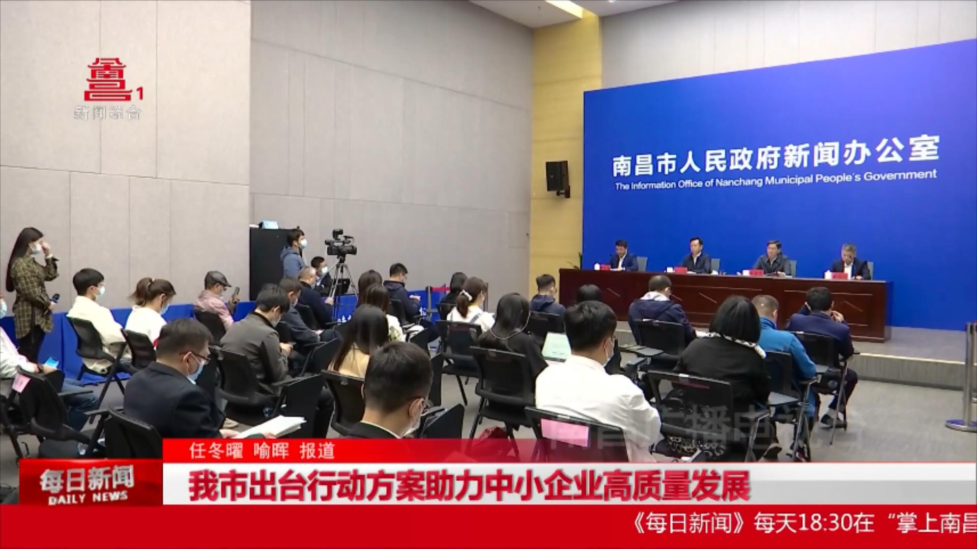 我市出台行动方案助力中小企业高质量发展