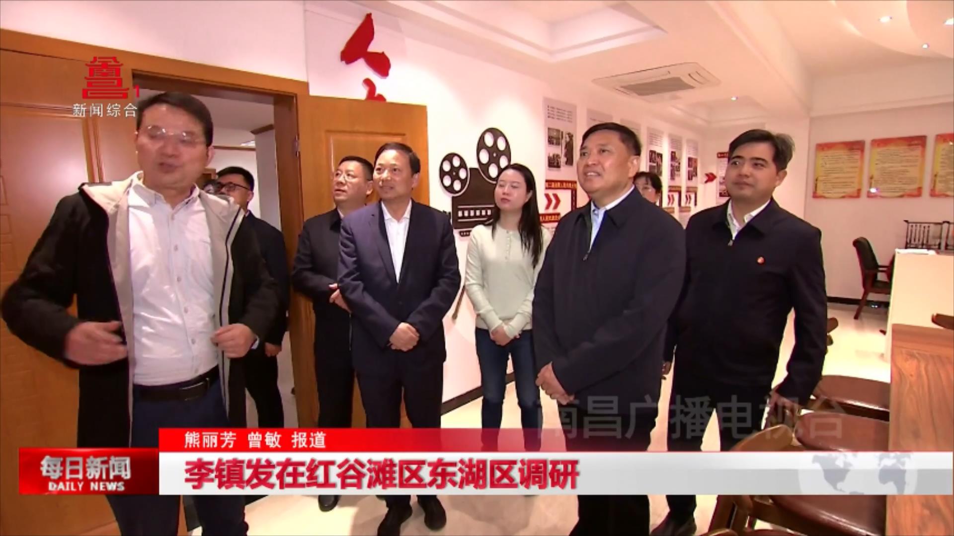 李镇发在红谷滩区东湖区调研