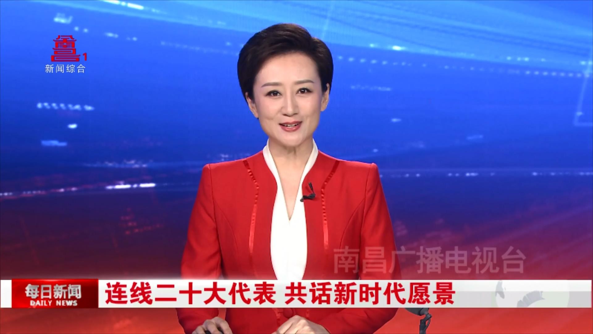 连线二十大代表 共话新时代愿景