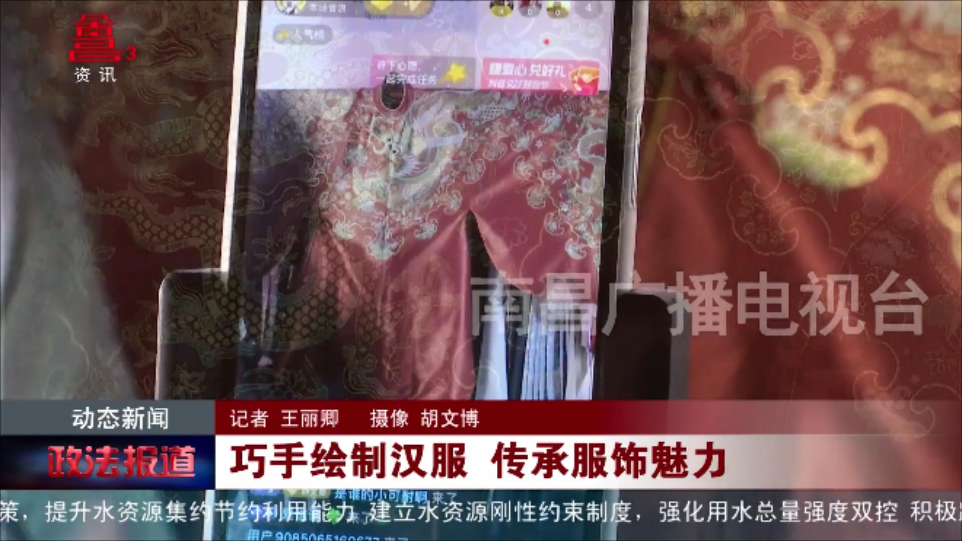 巧手绘制汉服 传承服饰魅力