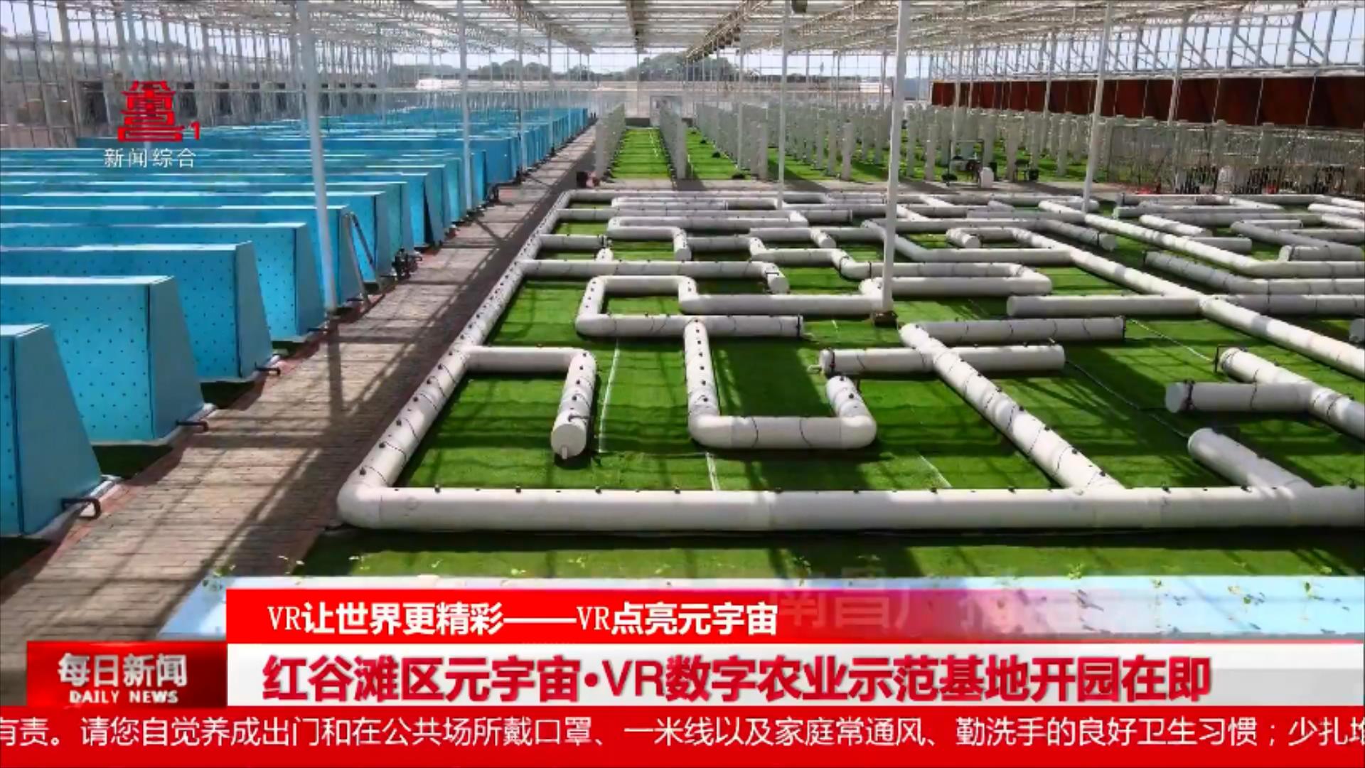 红谷滩区元宇宙·VR数字农业示范基地开园在即