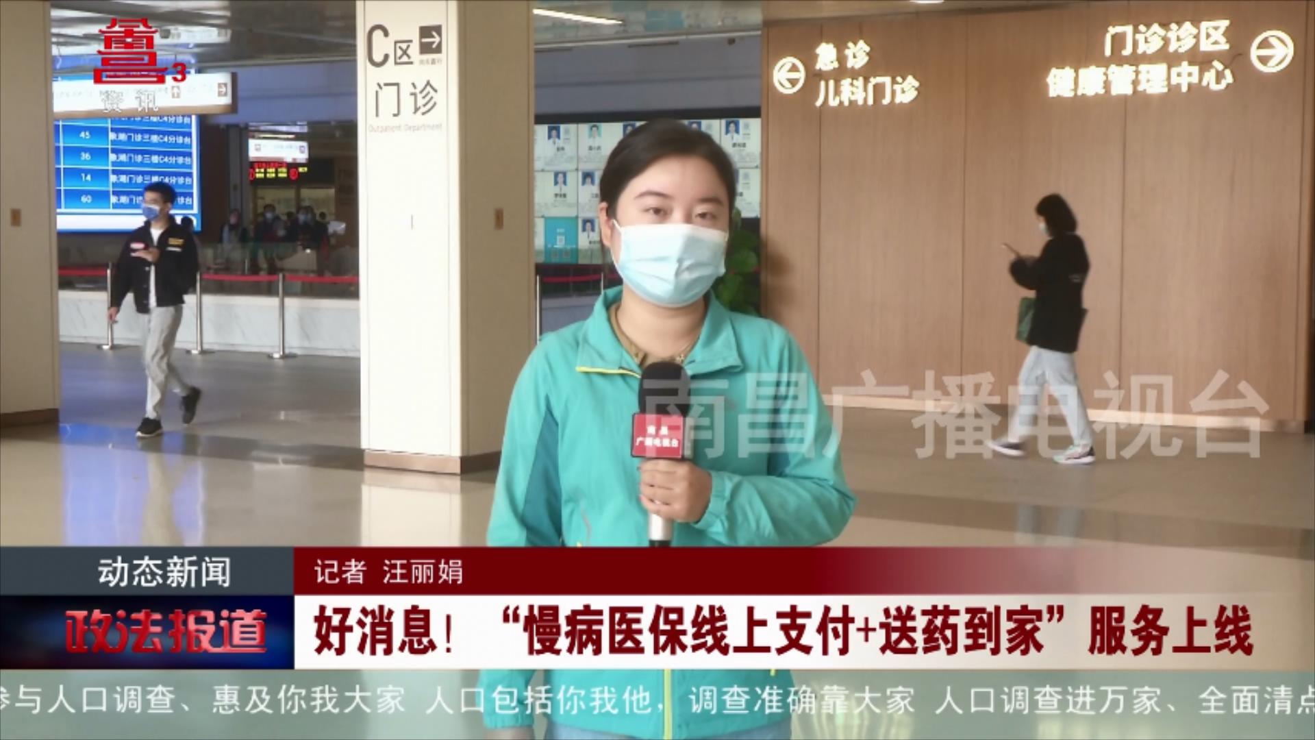 好消息！“慢病医保线上支付+送药到家”服务上线