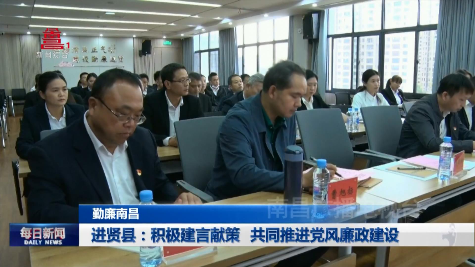 进贤县：积极建言献策 共同推进党风廉政建设