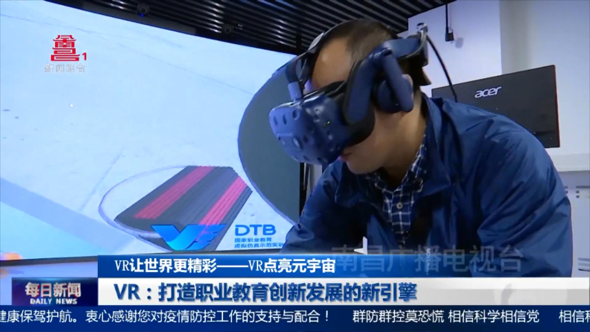 VR：打造职业教育创新发展的新引擎