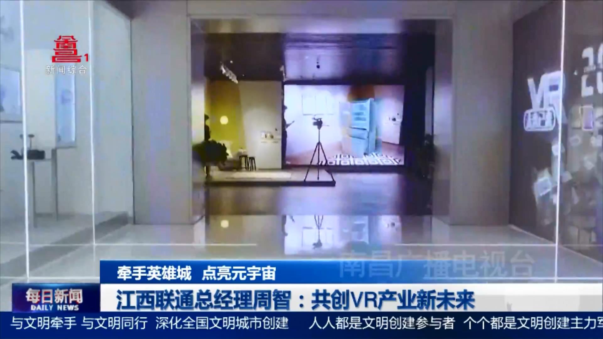 江西联通总经理周智：共创VR产业新未来