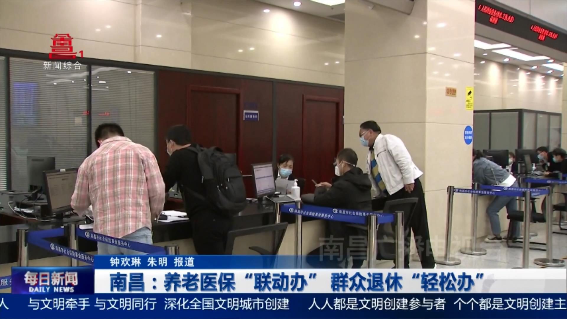 南昌：养老医保“联动办” 群众退休“轻松办”