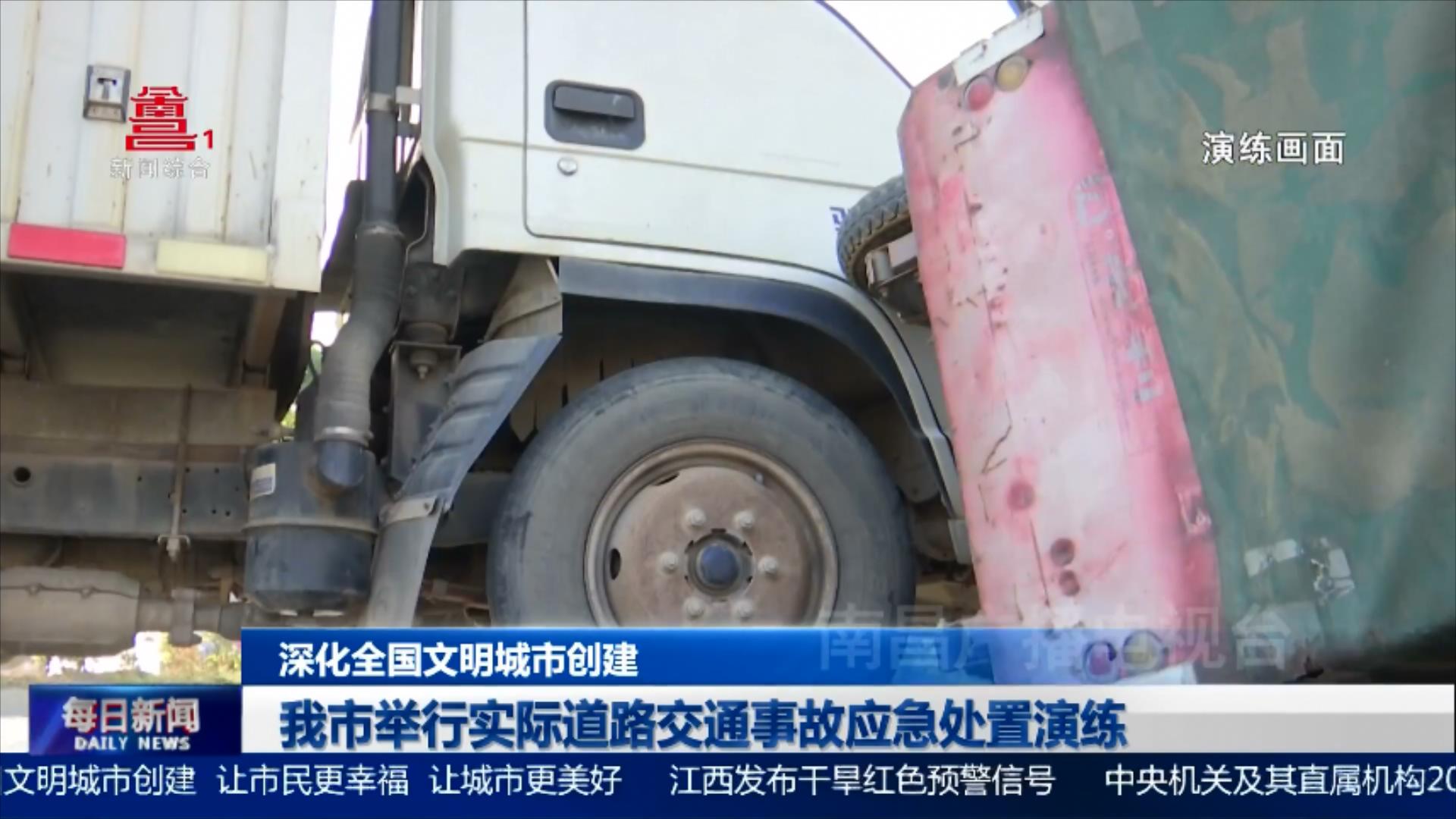 我市举行实际道路交通事故应急处置演练
