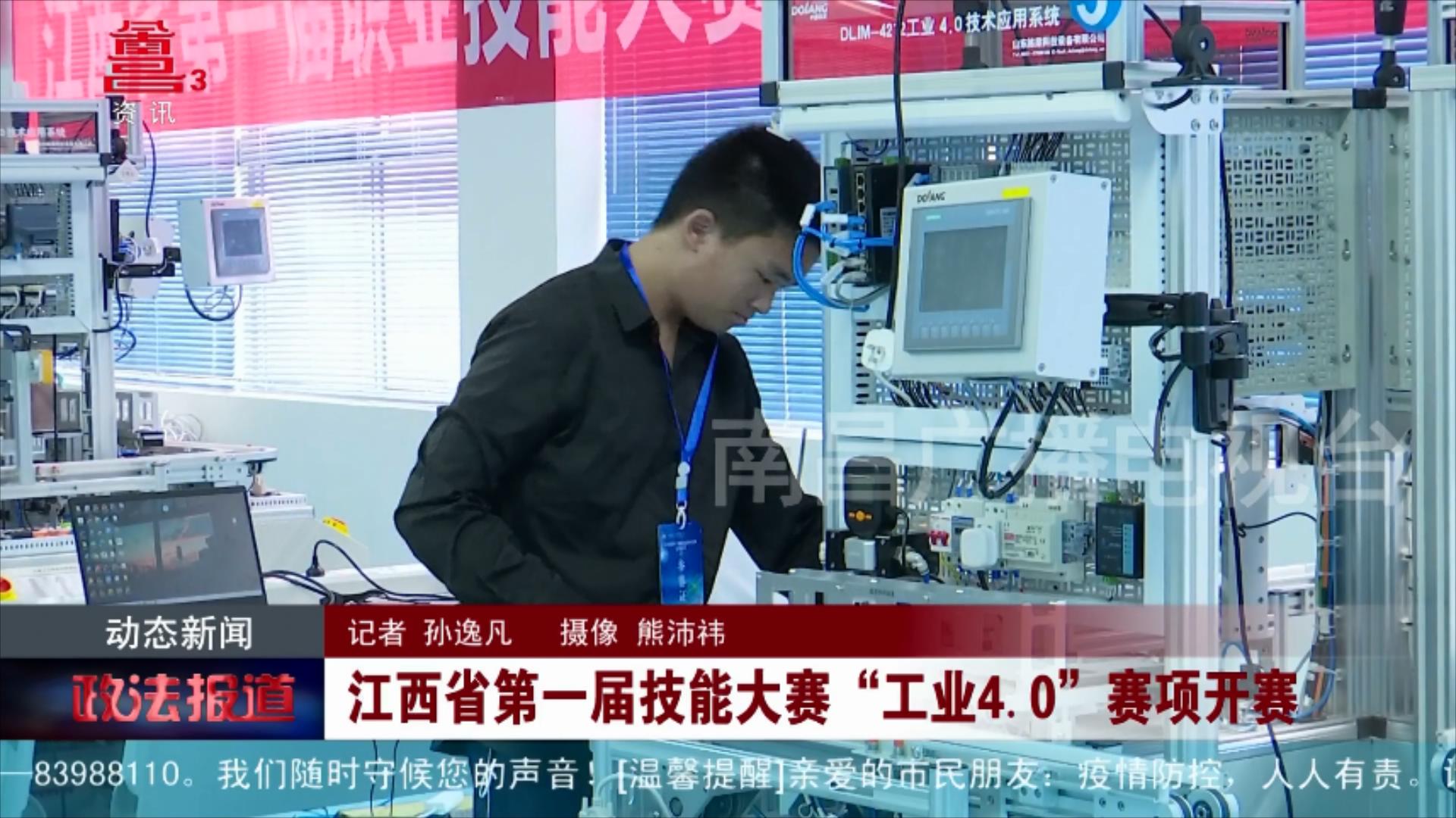 江西省第一届技能大赛“工业4.0”赛项开赛