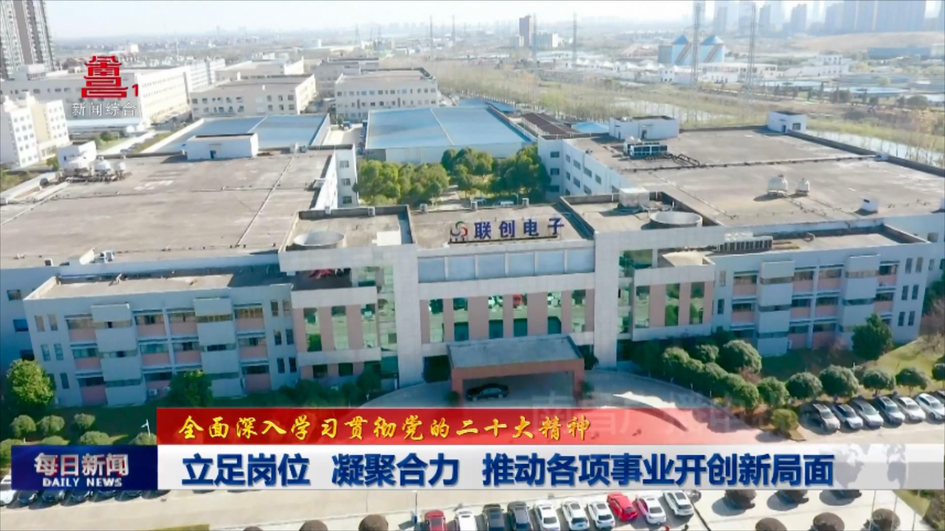 立足岗位 凝聚合力 推动各项事业开创新局面