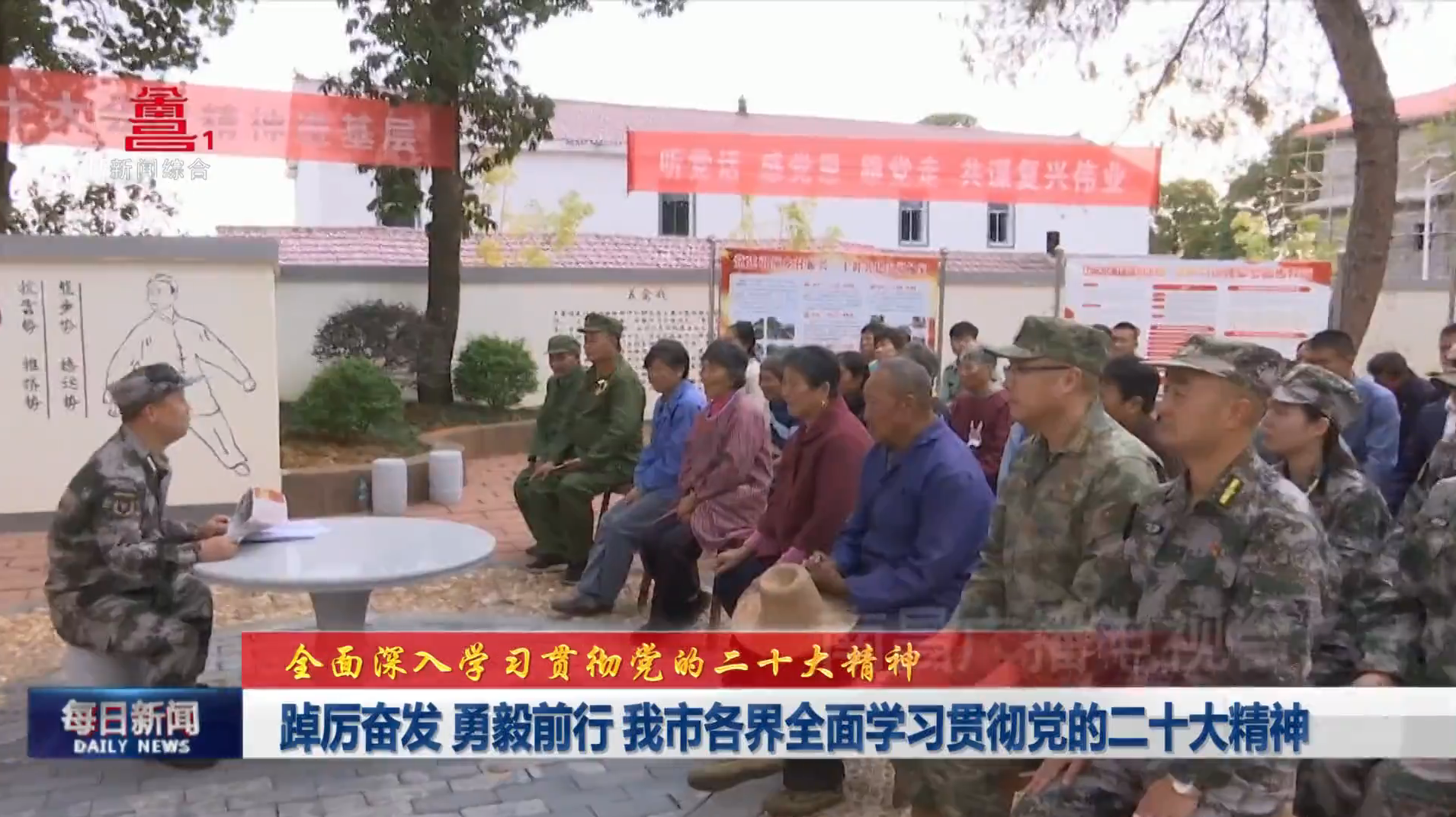 踔厉奋发 勇毅前行 我市各界全面学习贯彻党的二十大精神