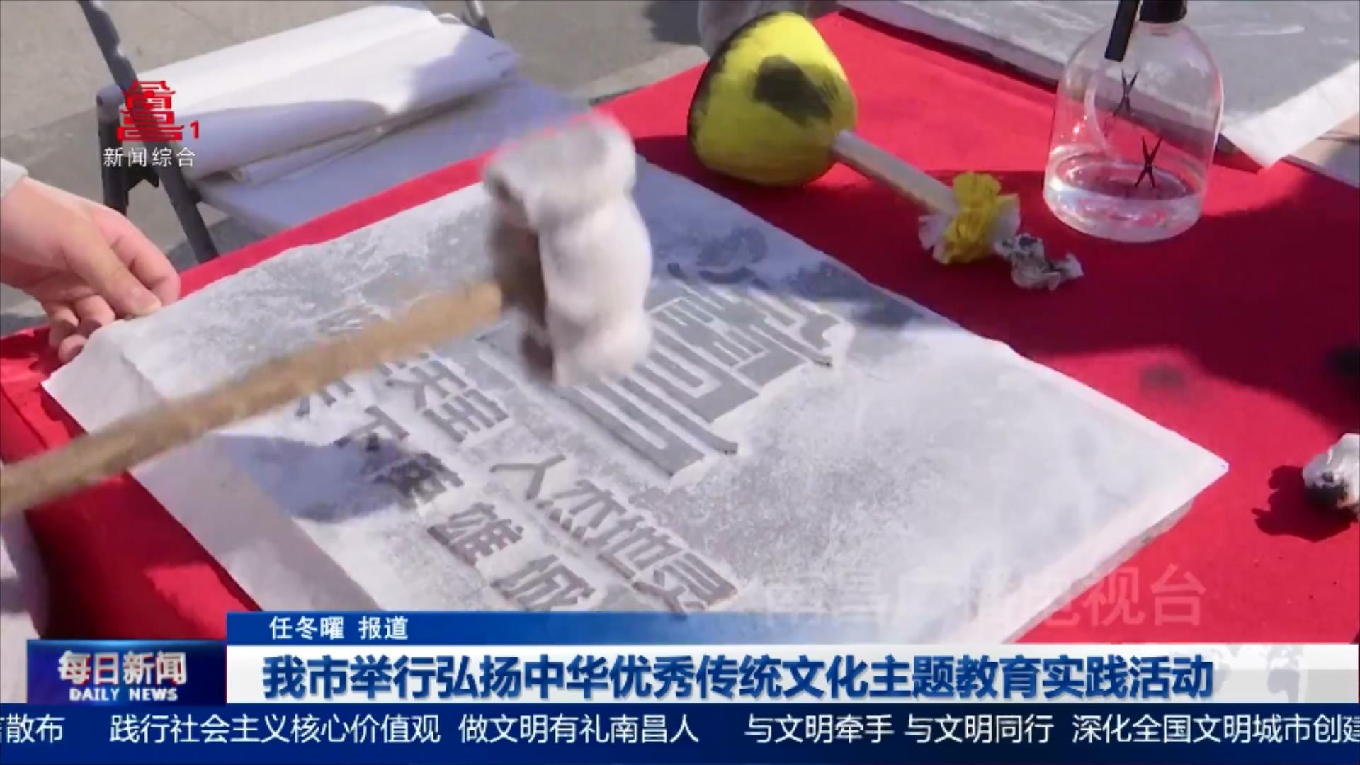 我市举行弘扬中华优秀传统文化主题教育实践活动