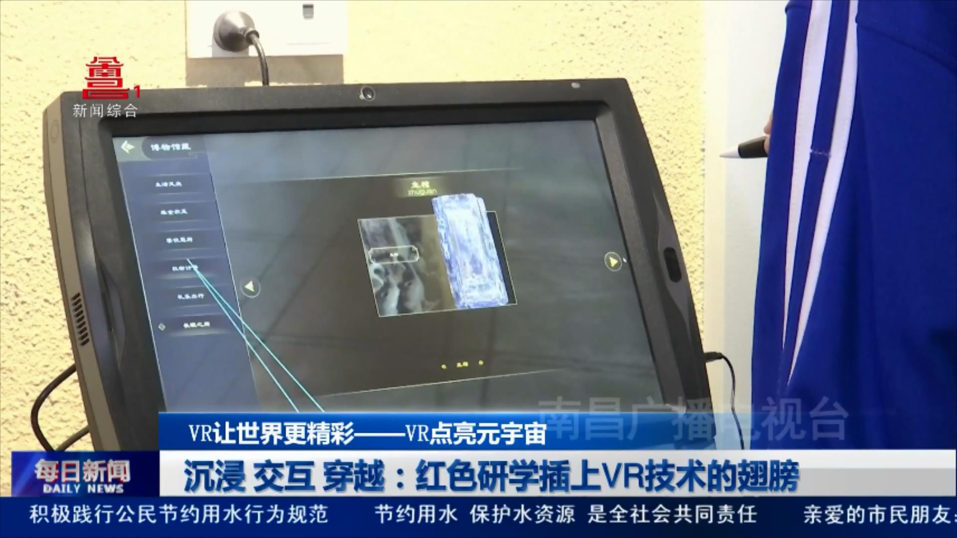 沉浸 交互 穿越：红色研学插上VR技术的翅膀