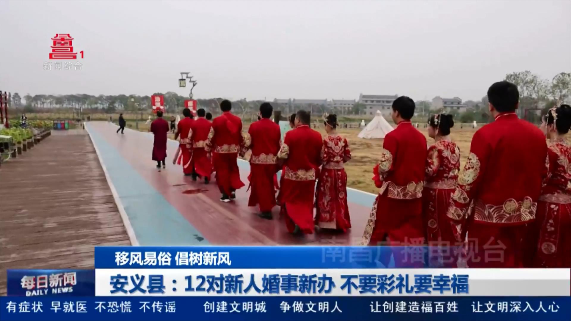 安义县：12对新人婚事新办 不要彩礼要幸福