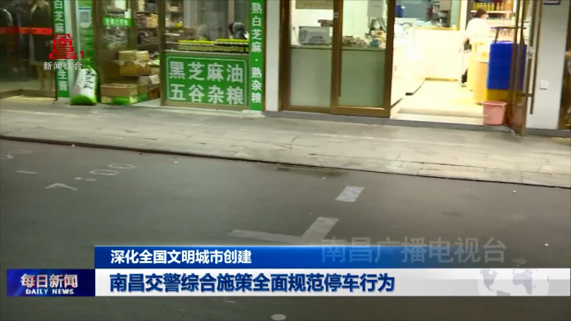 南昌交警综合施策全面规范停车行为