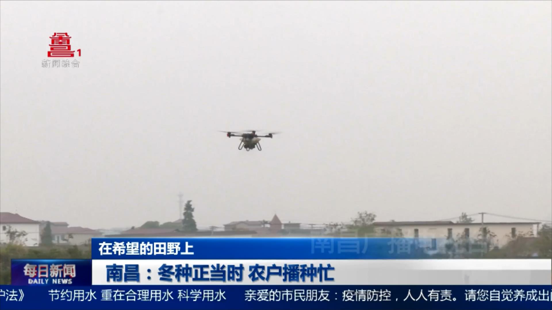 南昌：冬种正当时 农户播种忙