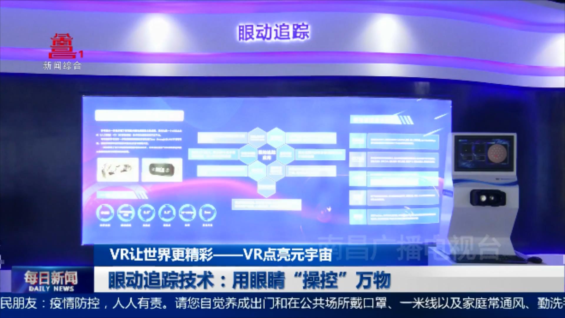 眼动追踪技术：用眼睛“操控”万物