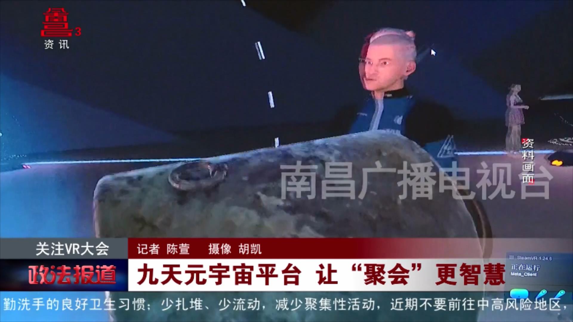 九天元宇宙平台 让“聚会”更智慧