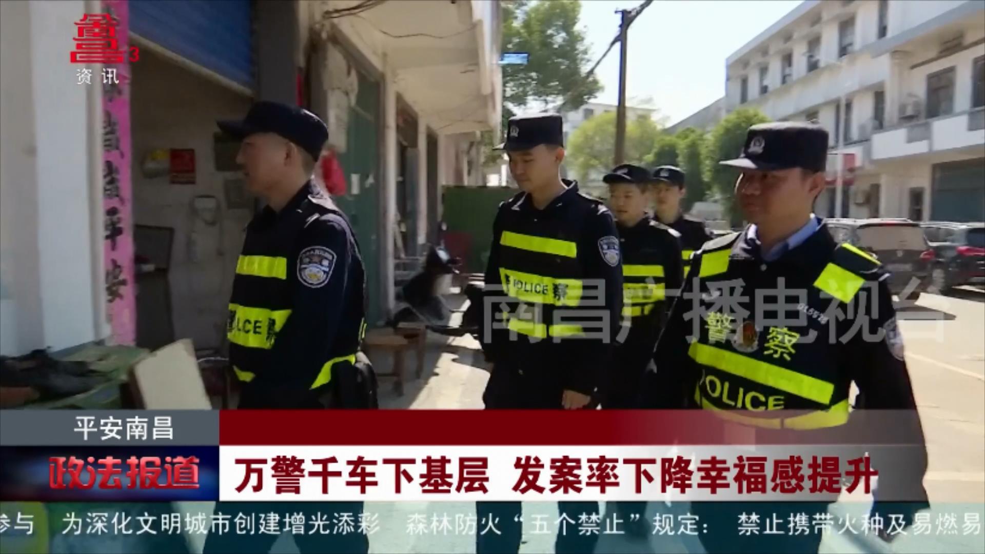 万警千车下基层 发案率下降幸福感提升