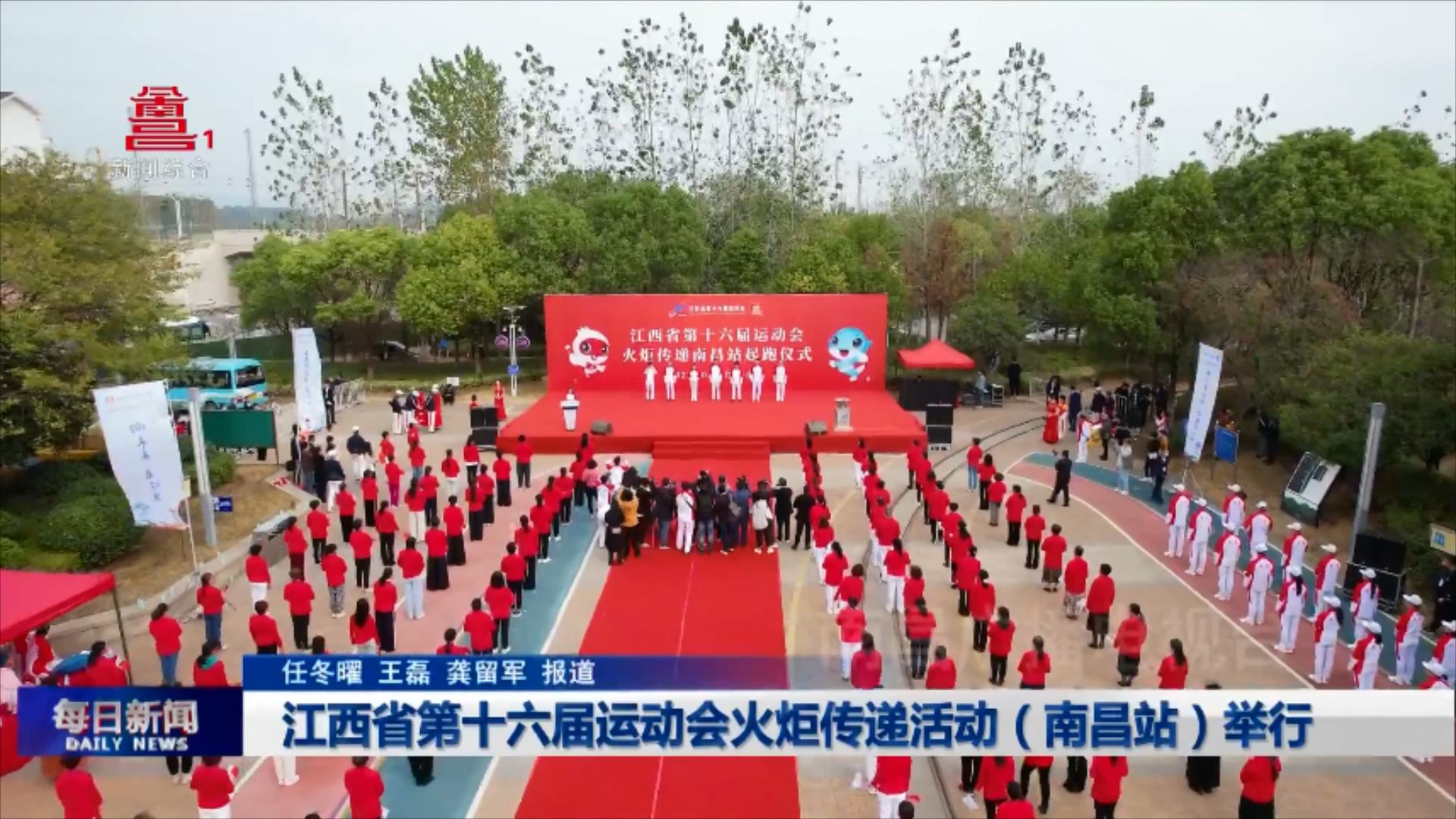 江西省第十六届运动会火炬传递活动（南昌站）举行