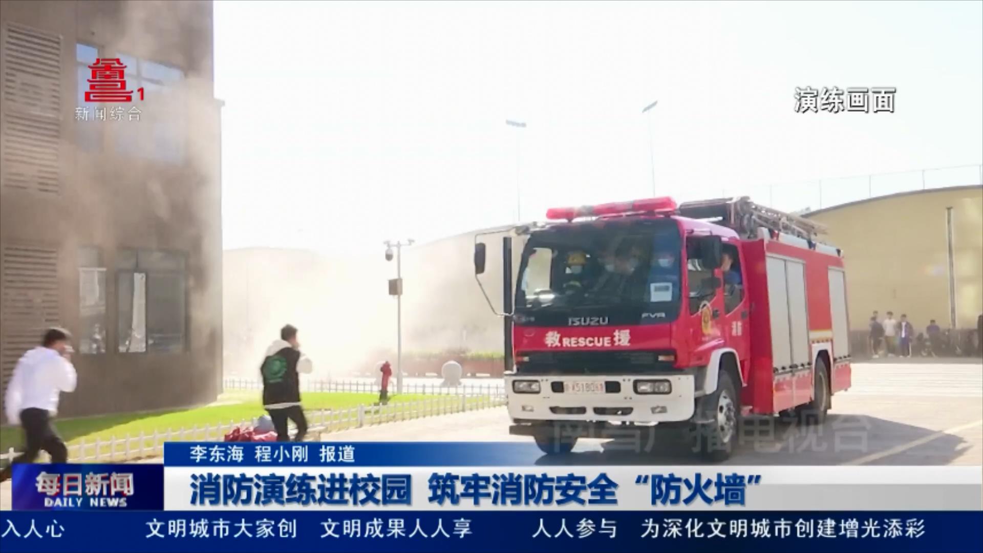 消防演练进校园 筑牢消防安全“防火墙”