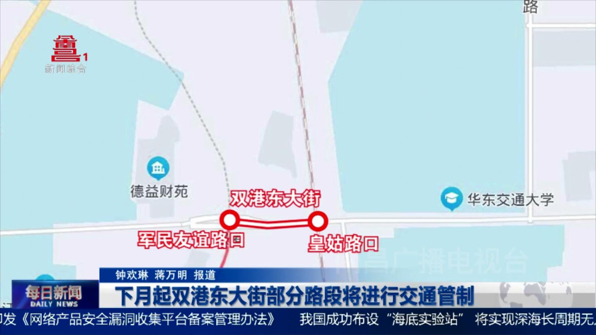 下月起双港东大街部分路段将进行交通管制
