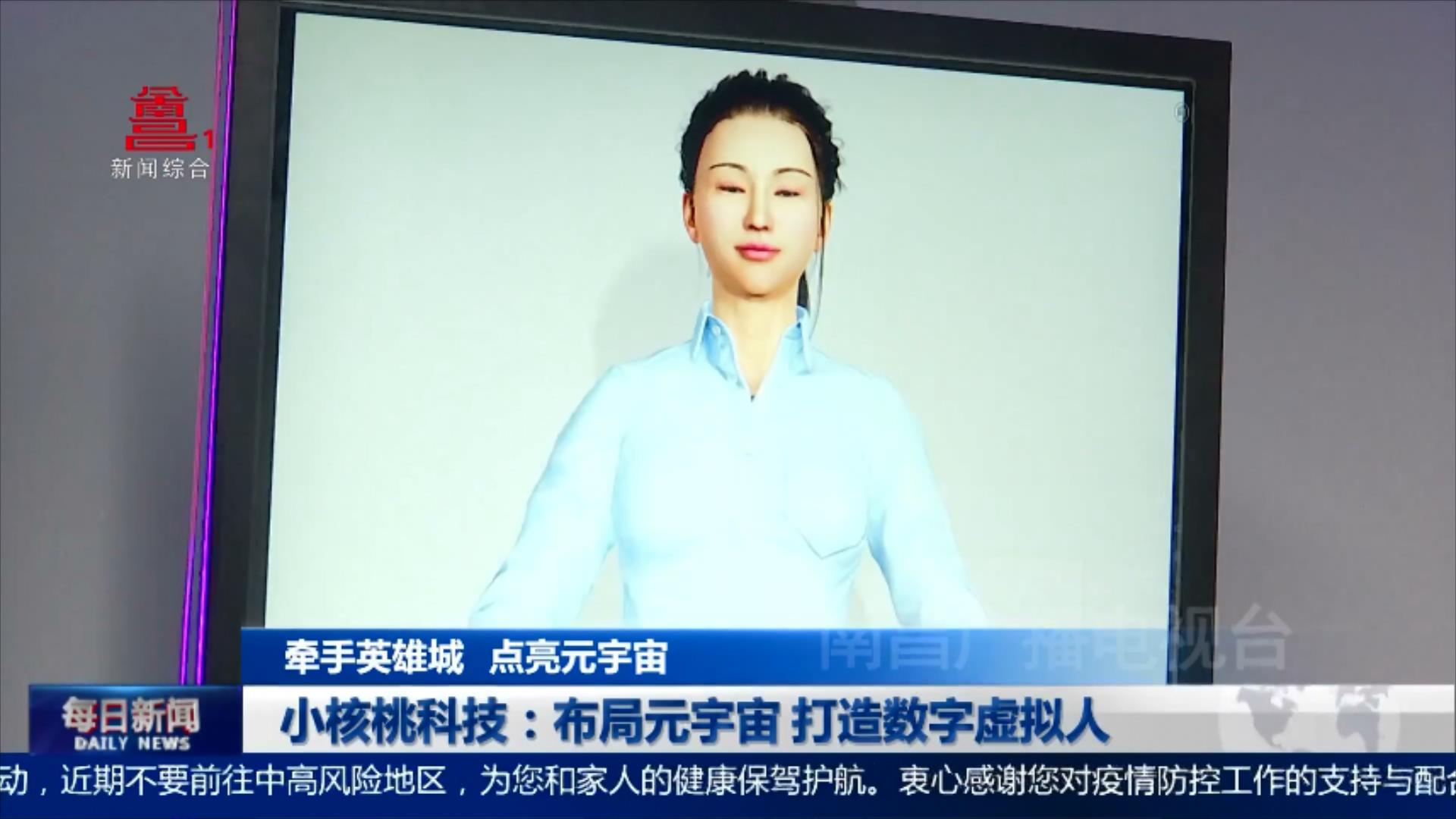 小核桃科技：布局元宇宙 打造数字虚拟人
