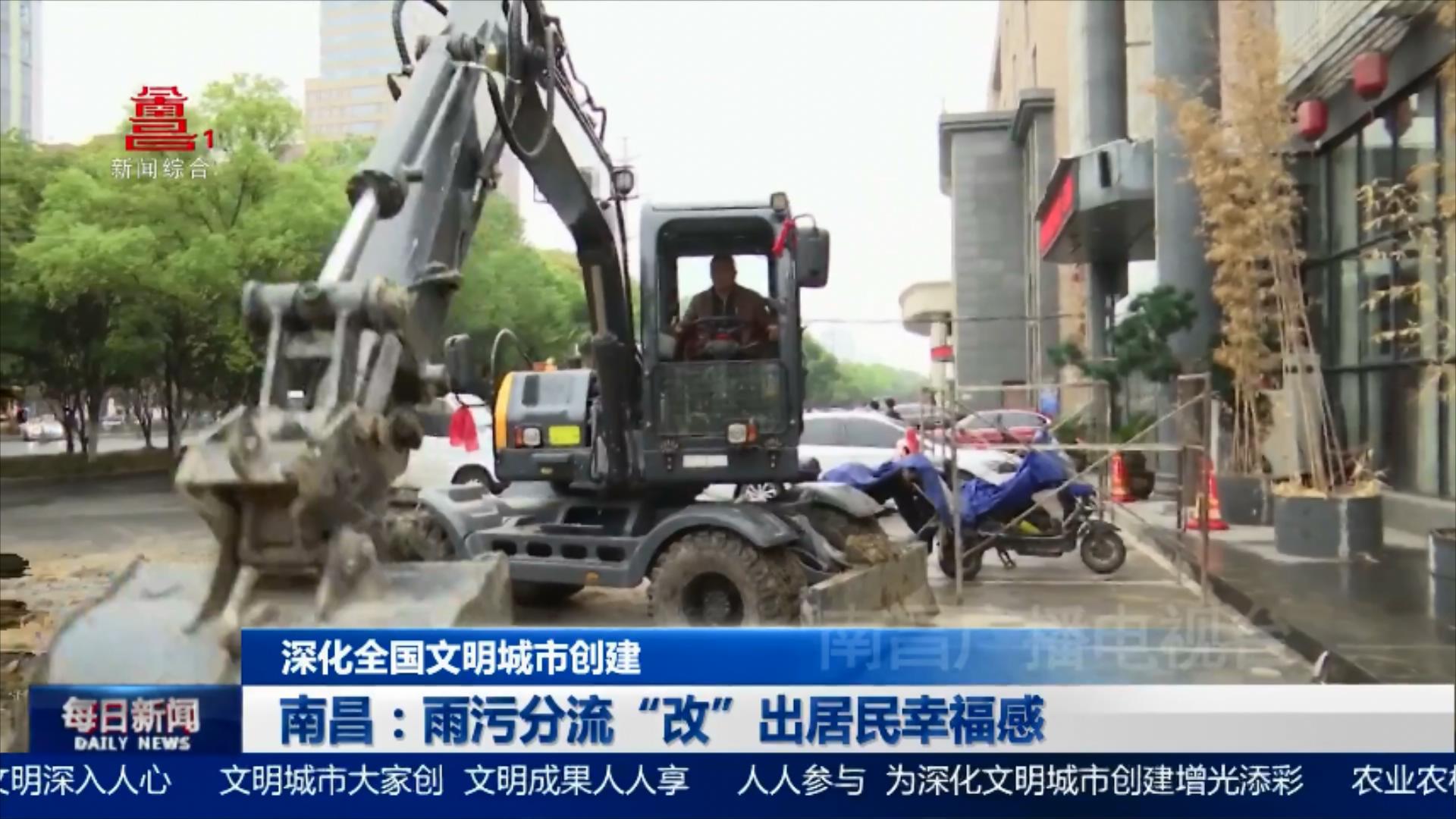 南昌：雨污分流“改”出居民幸福感