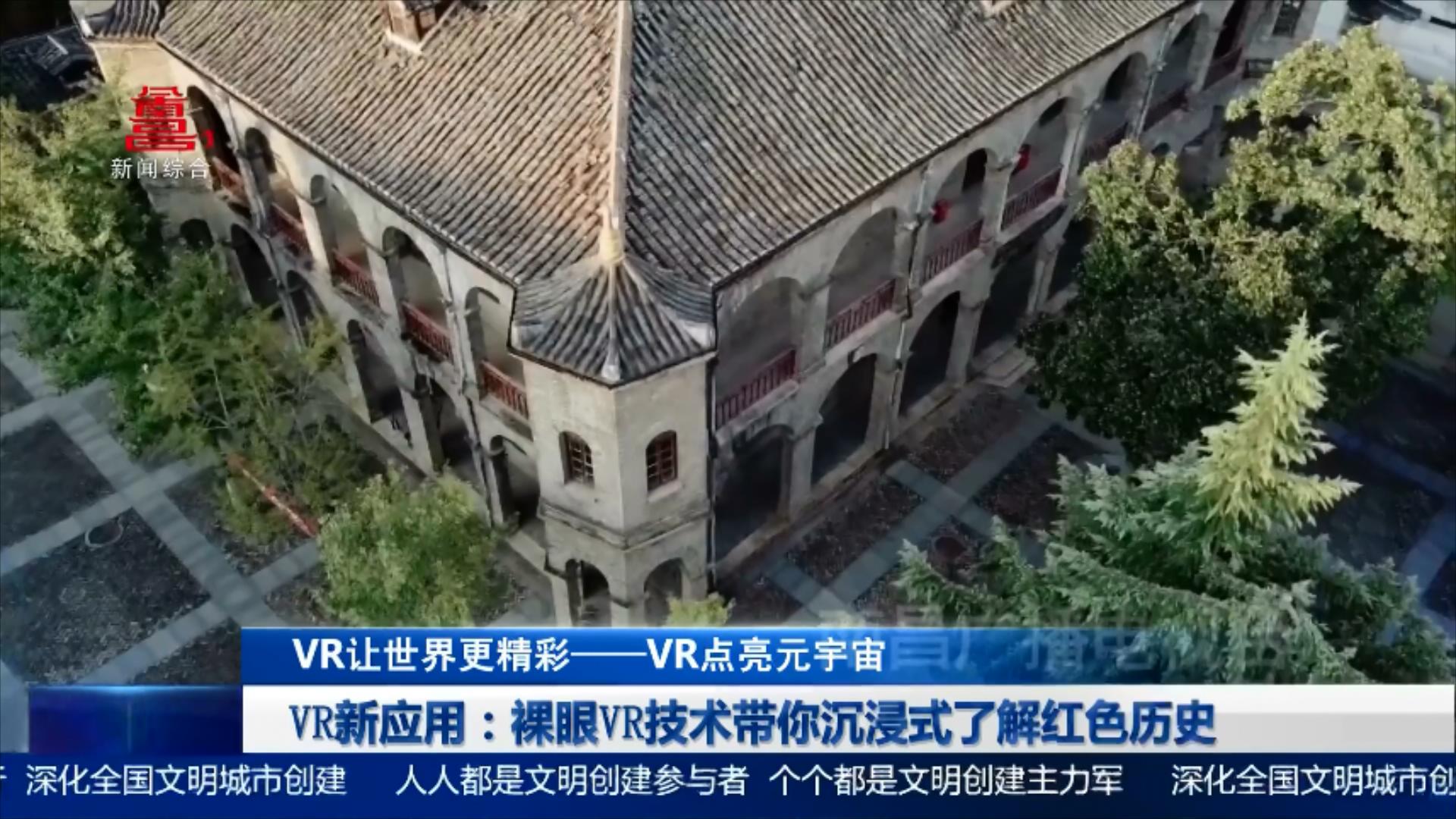 VR新应用：裸眼VR技术带你沉浸式了解红色历史