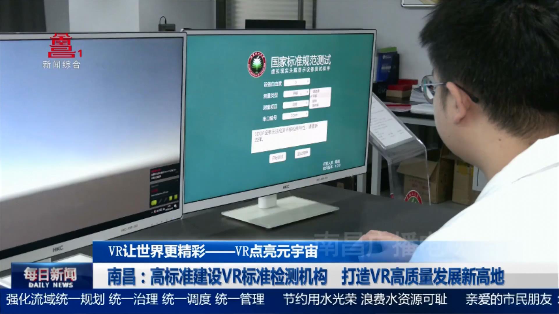 南昌：高标准建设VR标准检测机构 打造VR高质量发展新高地
