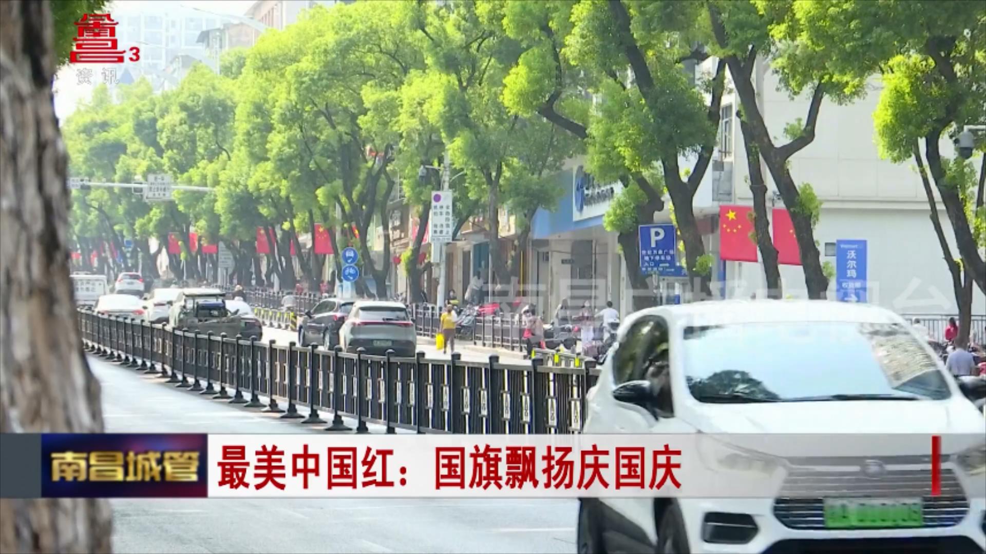 最美中国红：国旗飘扬庆国庆