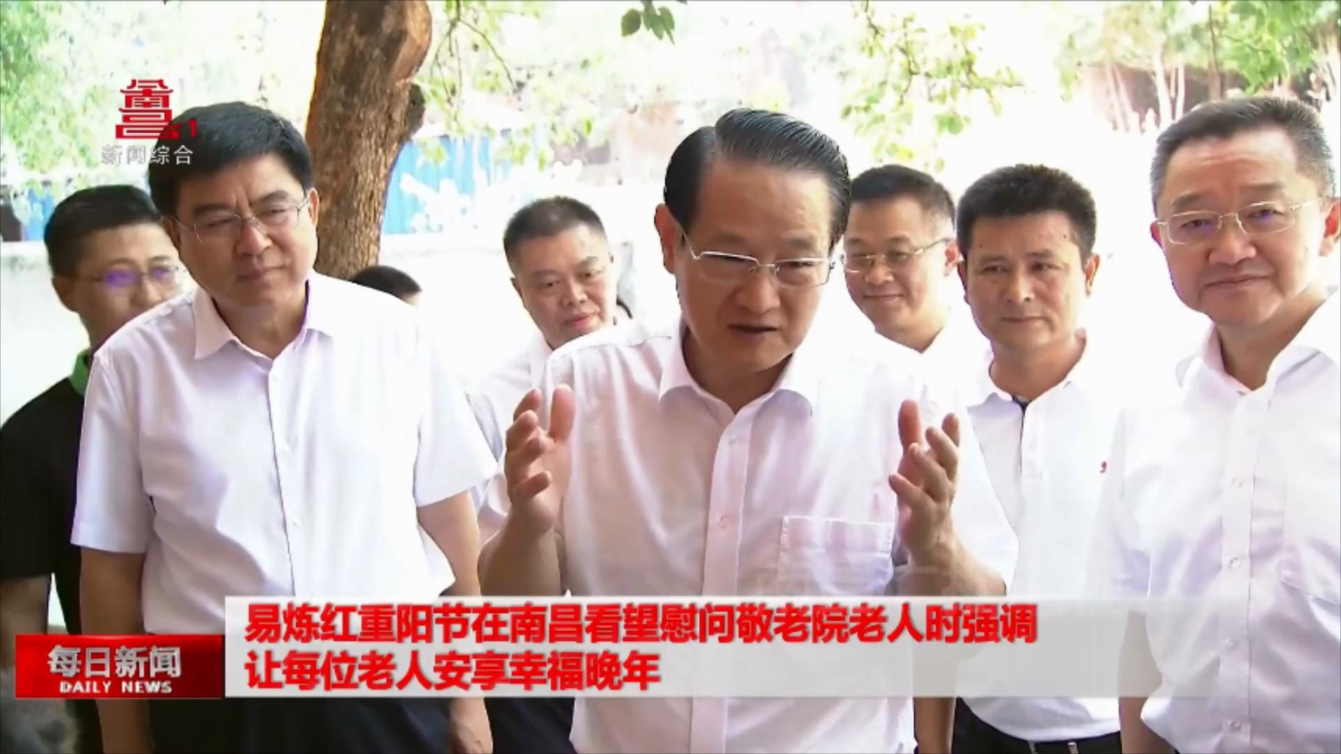 易炼红重阳节在南昌看望慰问敬老院老人时强调 让每位老人安享幸福晚年