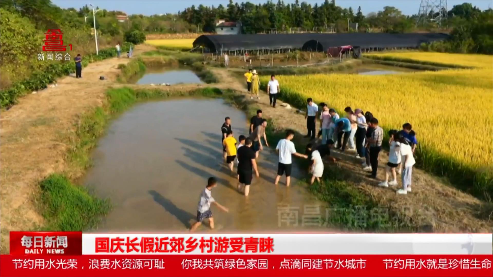 国庆长假近郊乡村游受青睐