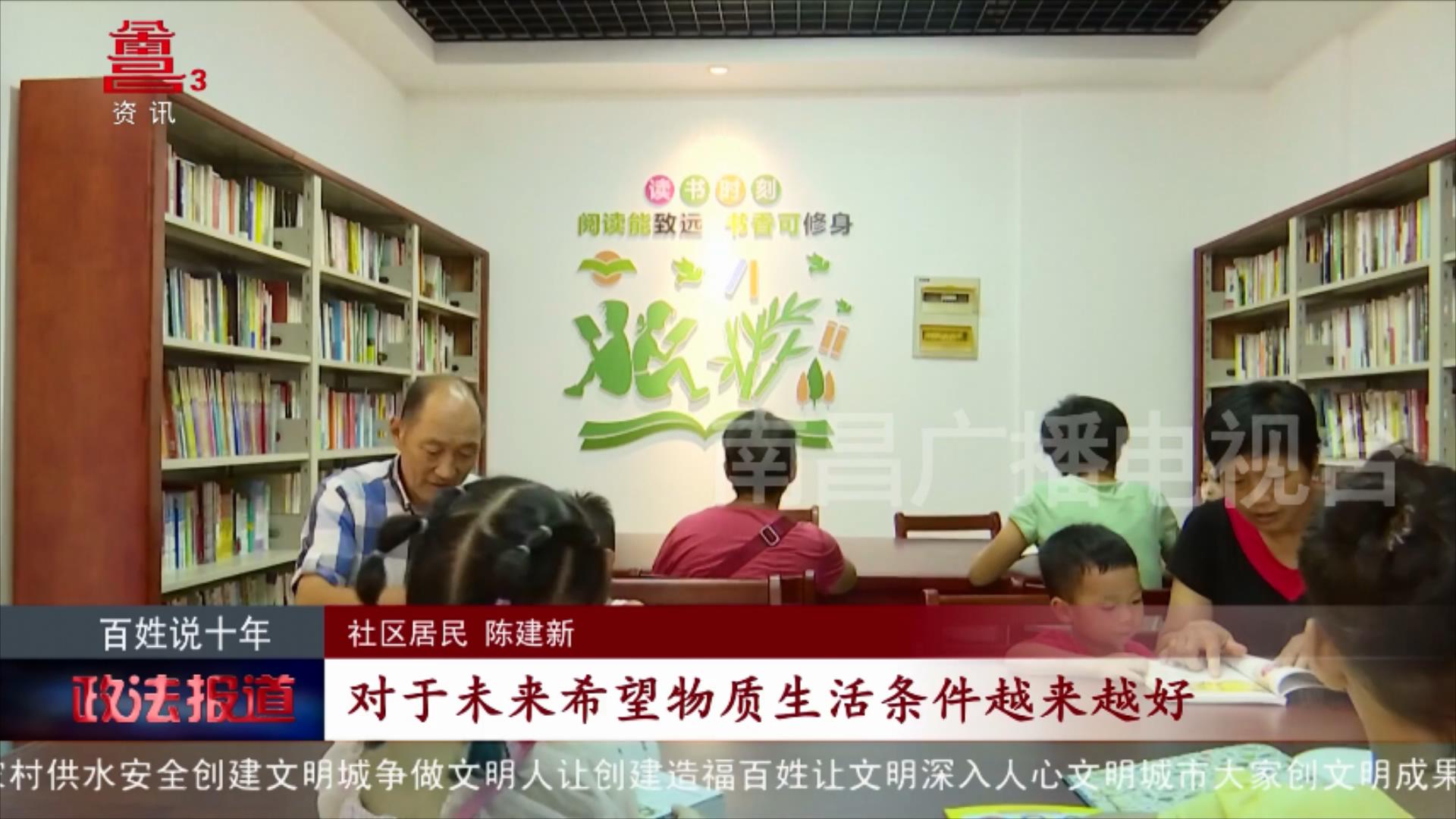 百姓说十年（五）