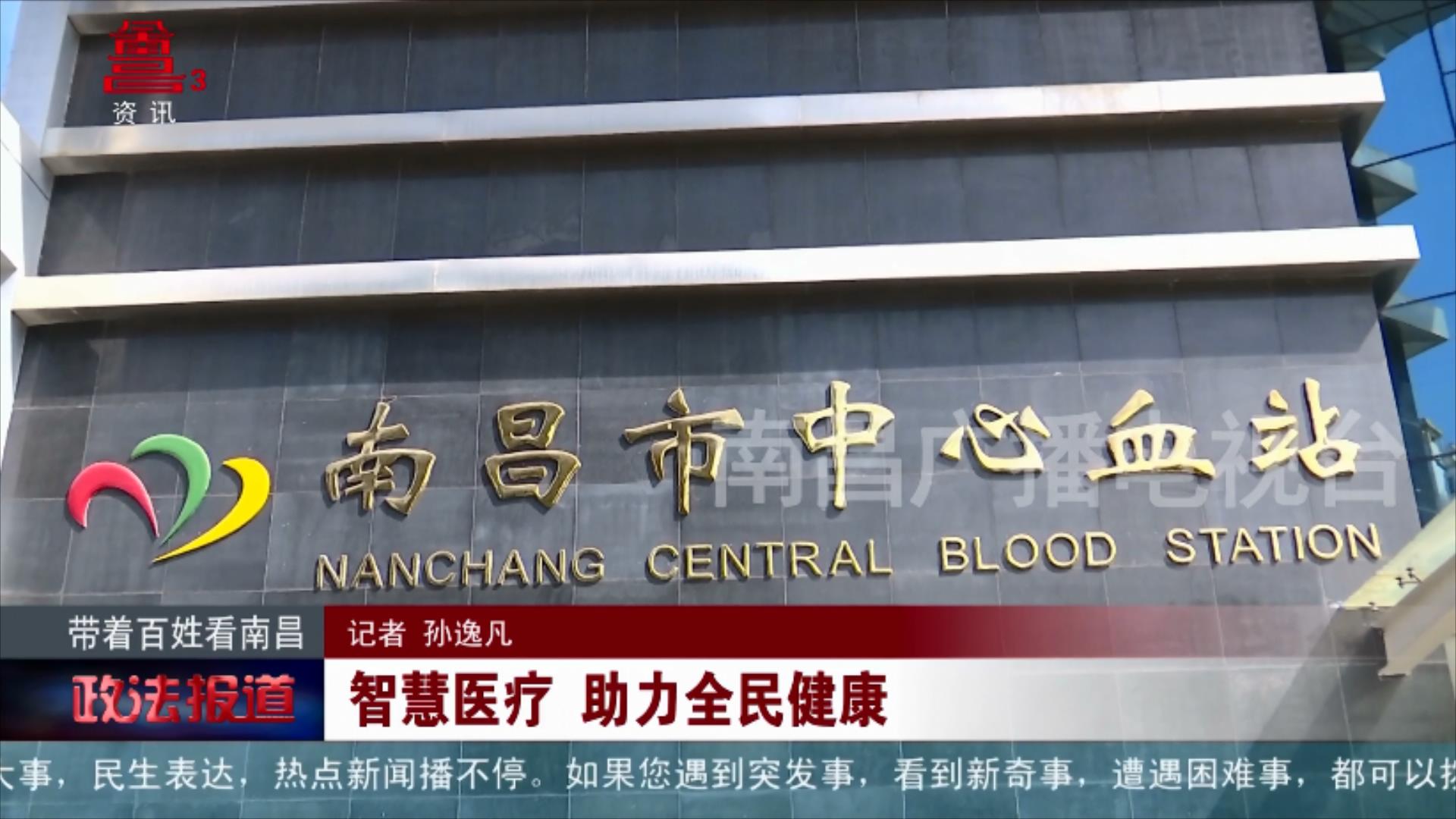 智慧医疗 助力全民健康