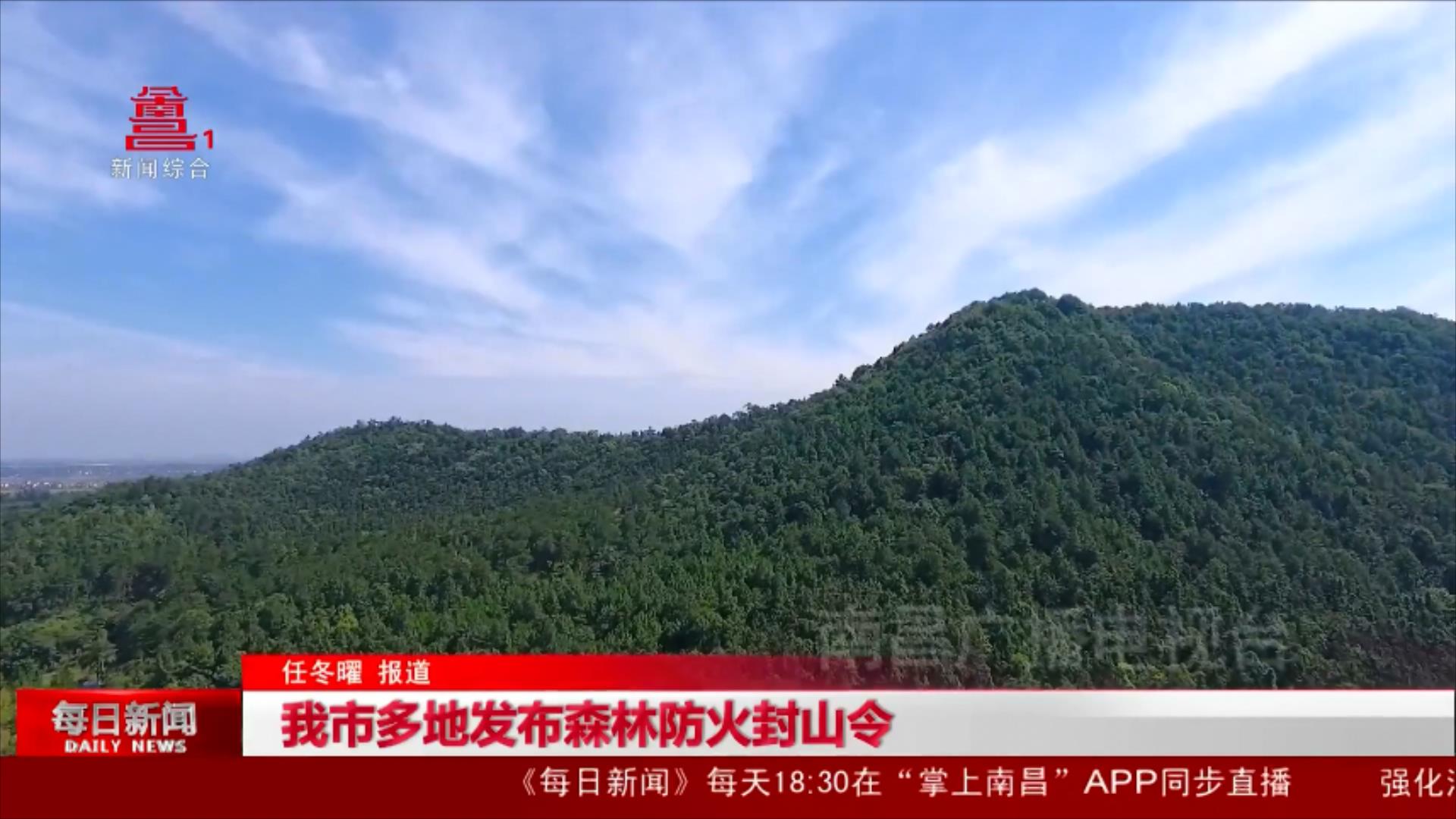 我市多地发布森林防火封山令