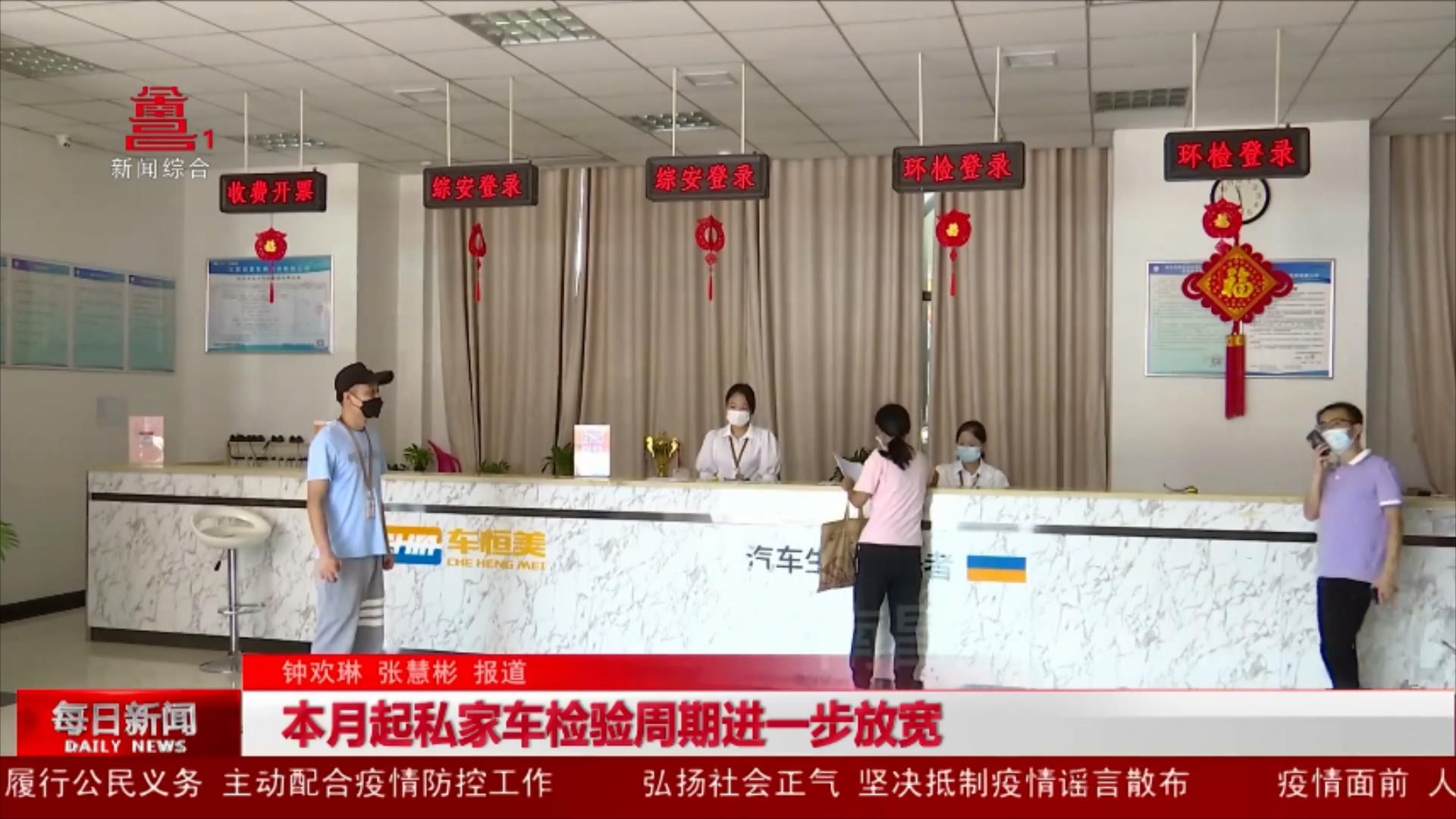 本月起私家车检验周期进一步放宽